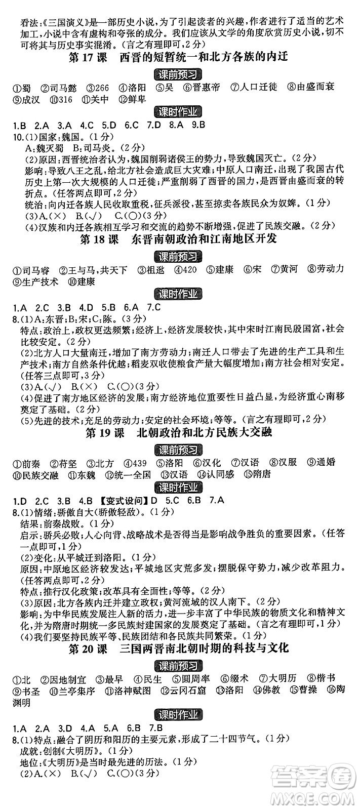 湖南教育出版社2024年秋一本同步訓(xùn)練七年級(jí)歷史上冊(cè)人教版重慶專版答案