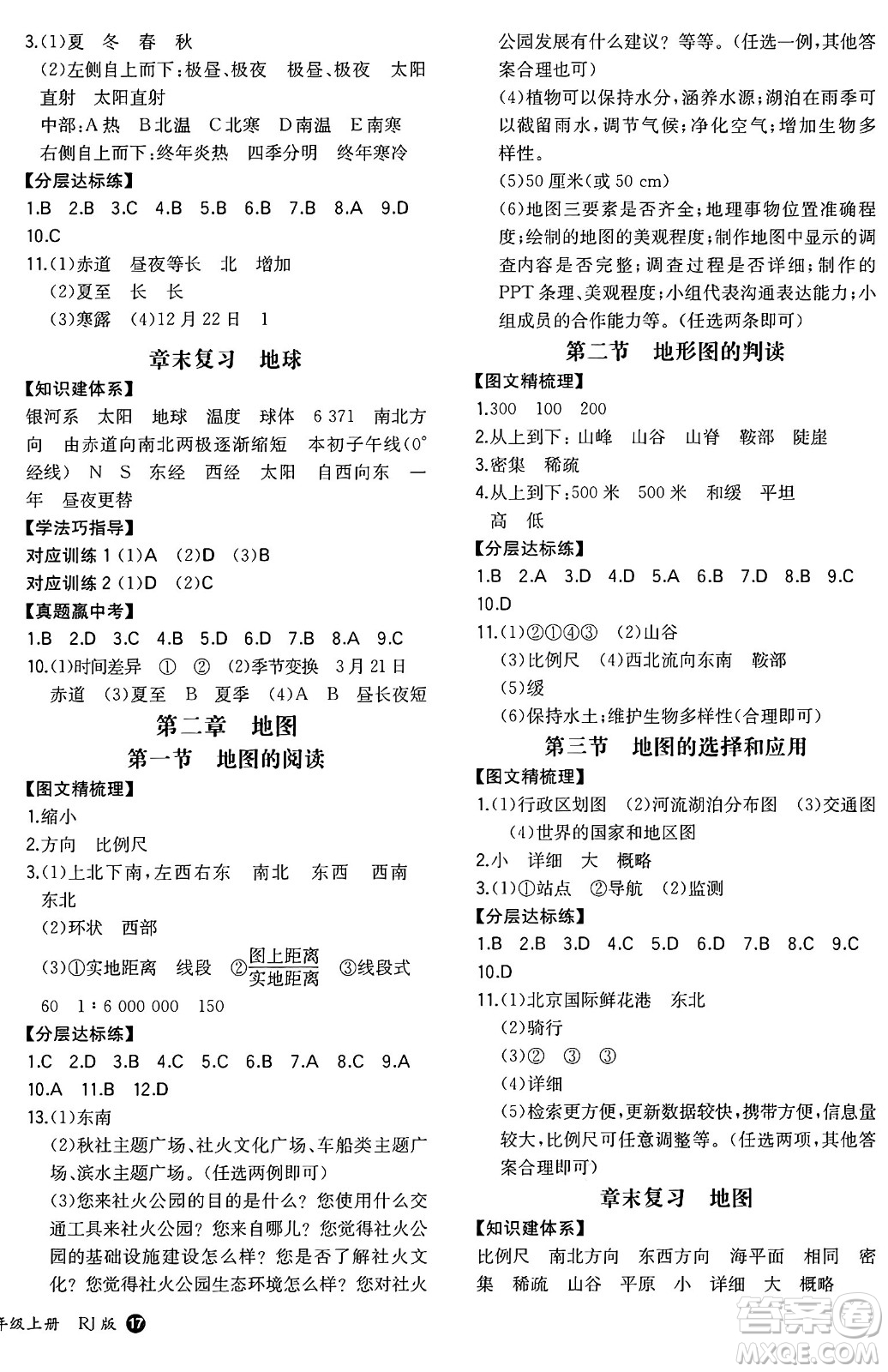 湖南教育出版社2024年秋一本同步訓(xùn)練七年級(jí)地理上冊(cè)人教版答案