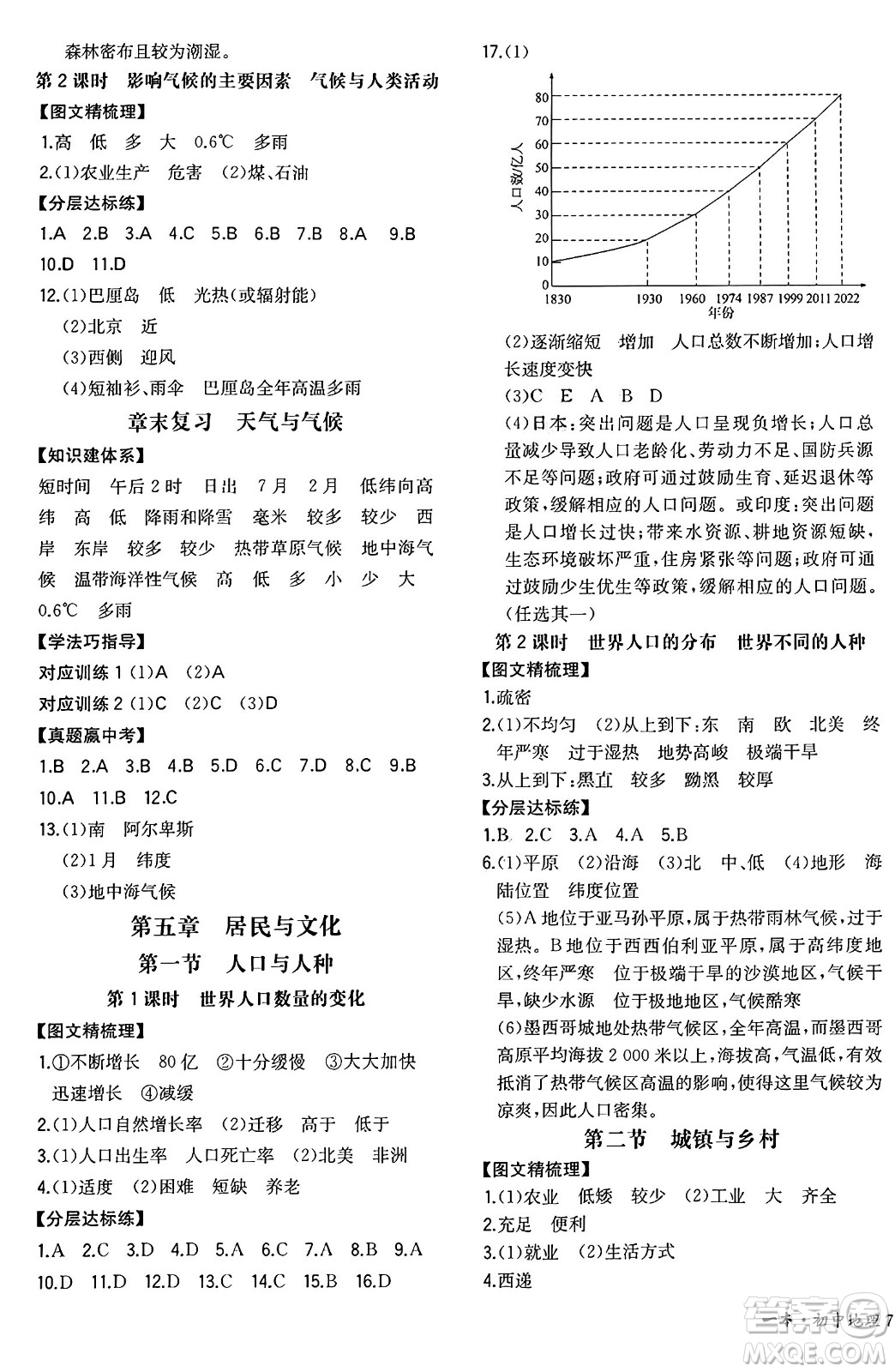 湖南教育出版社2024年秋一本同步訓(xùn)練七年級(jí)地理上冊(cè)人教版答案