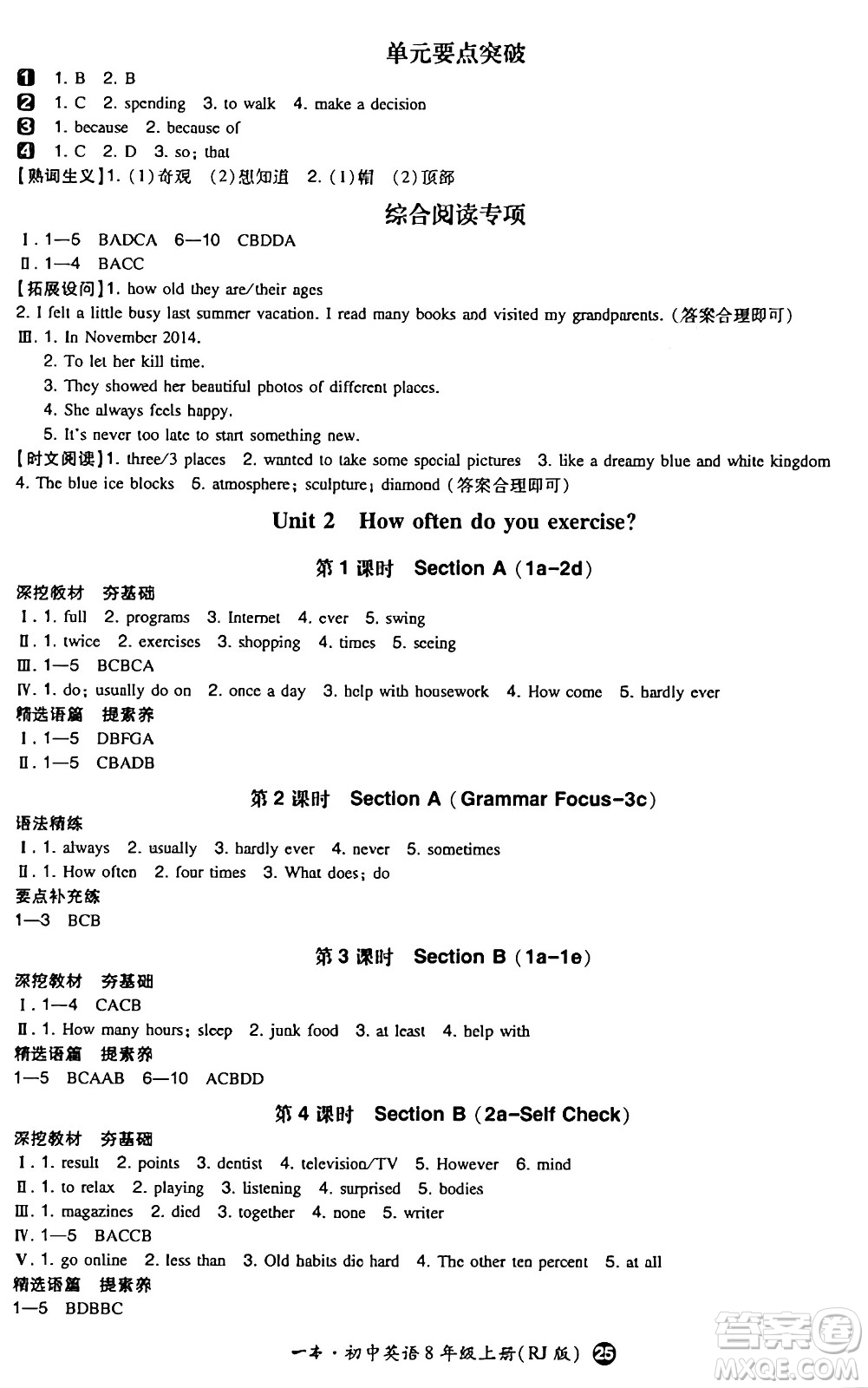 湖南教育出版社2024年秋一本同步訓(xùn)練八年級(jí)英語上冊(cè)人教版答案