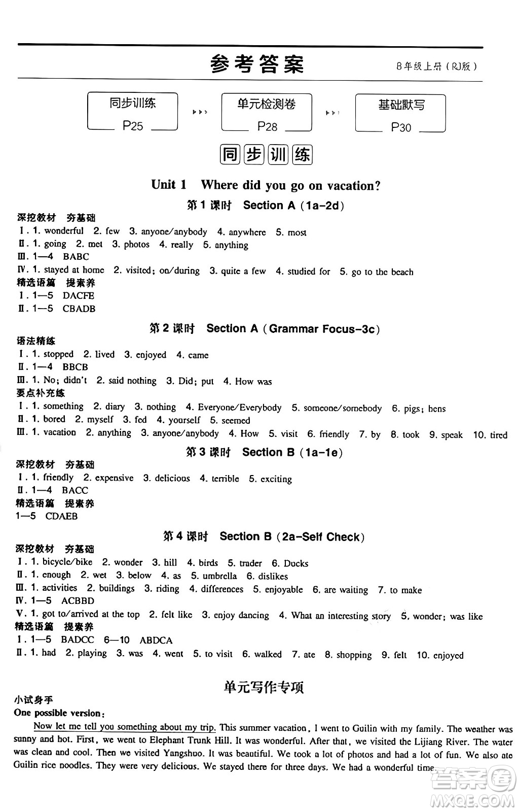 湖南教育出版社2024年秋一本同步訓(xùn)練八年級(jí)英語上冊(cè)人教版答案