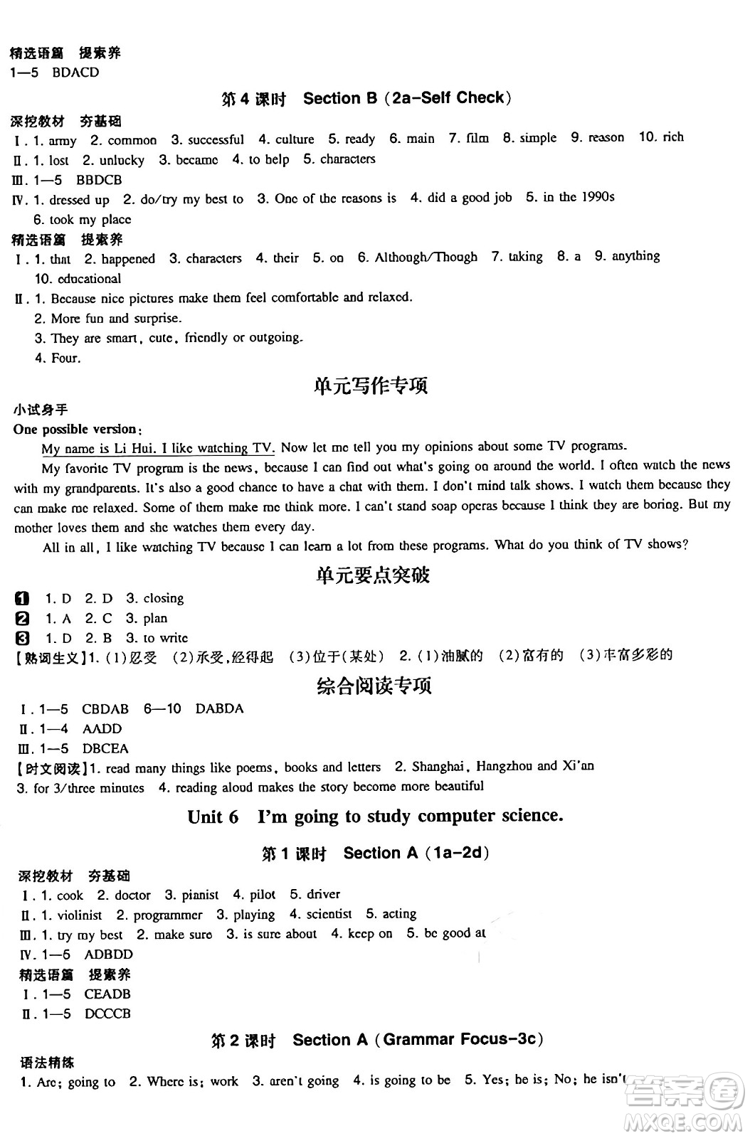 湖南教育出版社2024年秋一本同步訓(xùn)練八年級(jí)英語上冊(cè)人教版答案