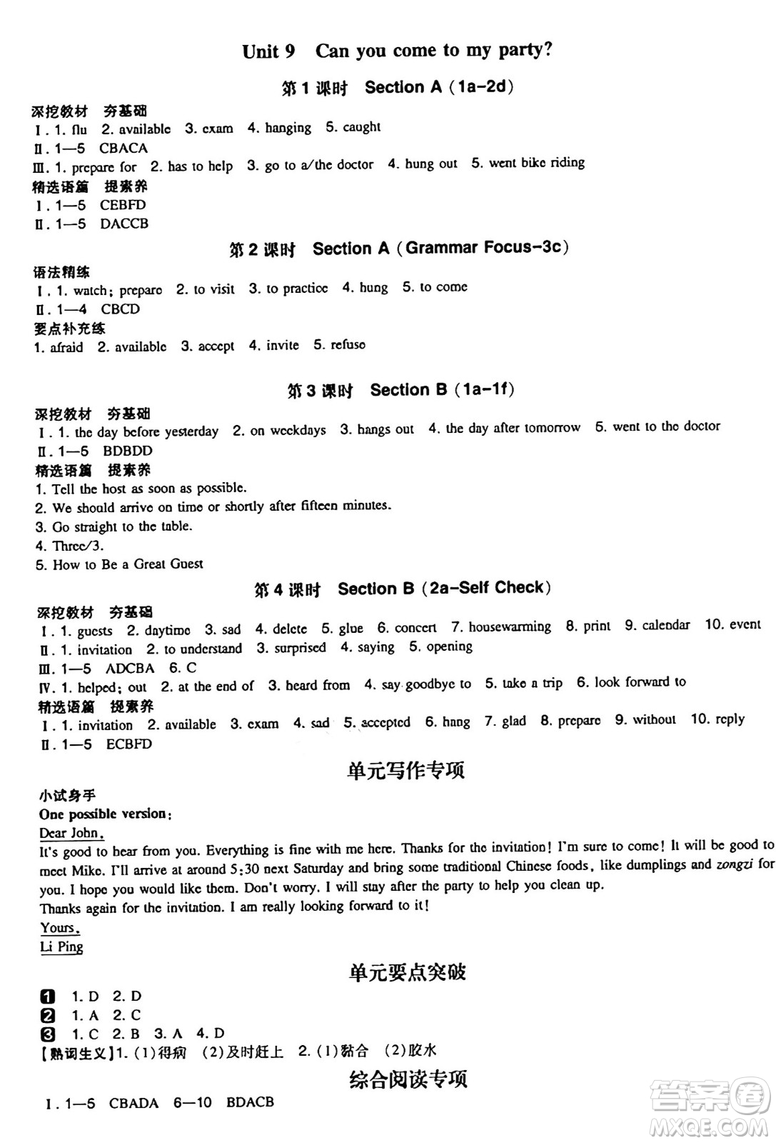 湖南教育出版社2024年秋一本同步訓(xùn)練八年級(jí)英語上冊(cè)人教版答案