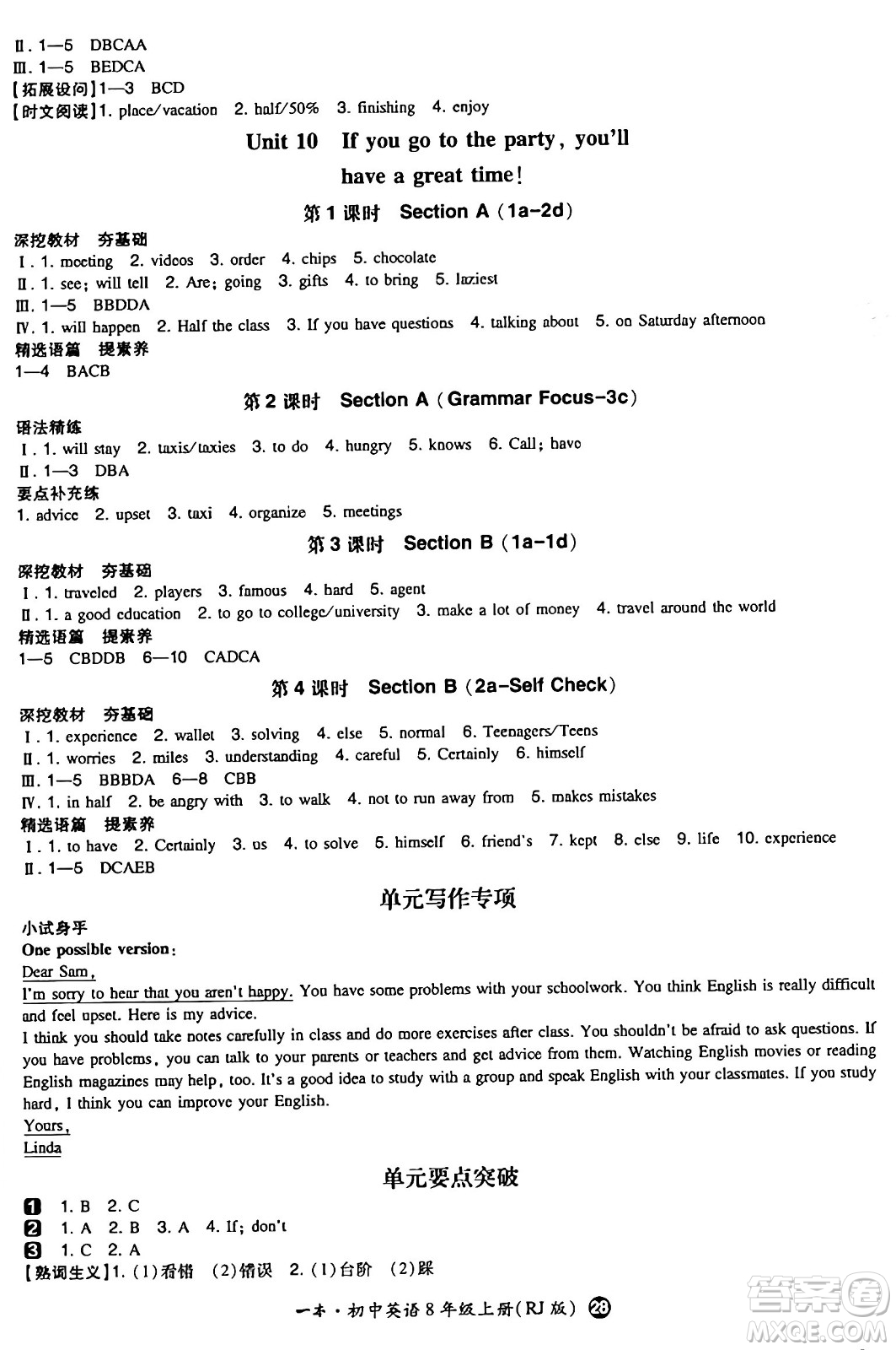 湖南教育出版社2024年秋一本同步訓(xùn)練八年級(jí)英語上冊(cè)人教版答案