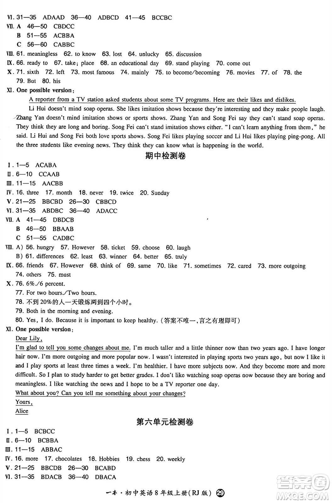 湖南教育出版社2024年秋一本同步訓(xùn)練八年級(jí)英語上冊(cè)人教版答案