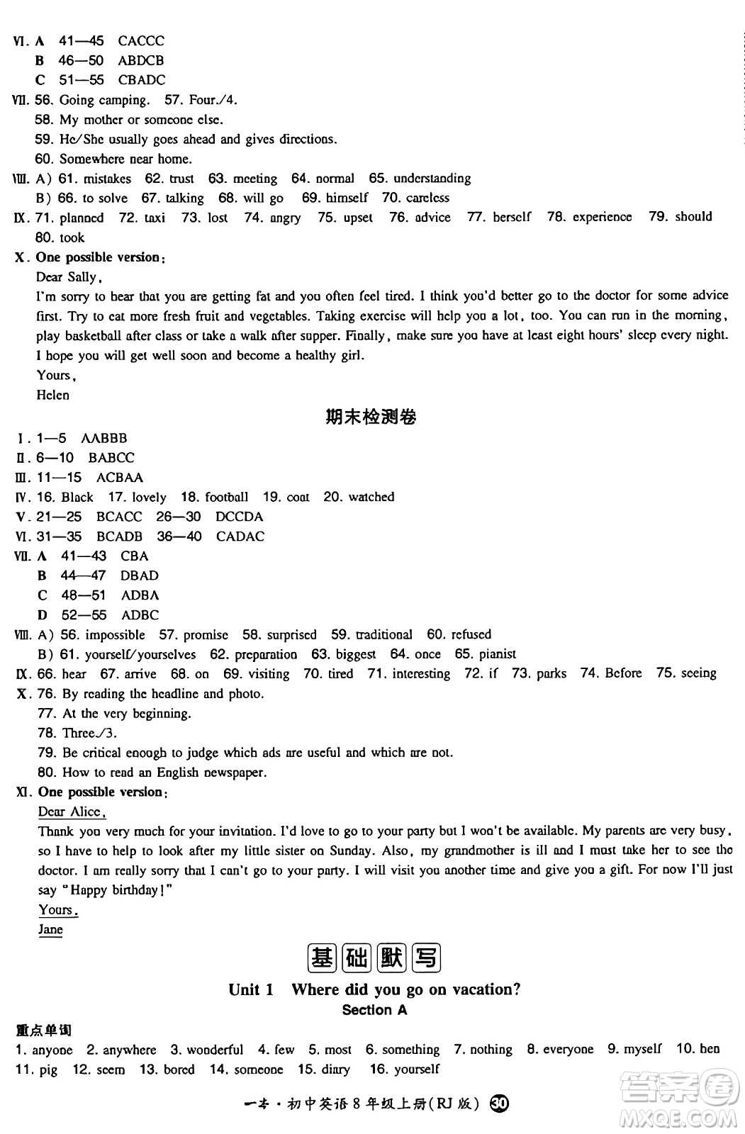 湖南教育出版社2024年秋一本同步訓(xùn)練八年級(jí)英語上冊(cè)人教版答案