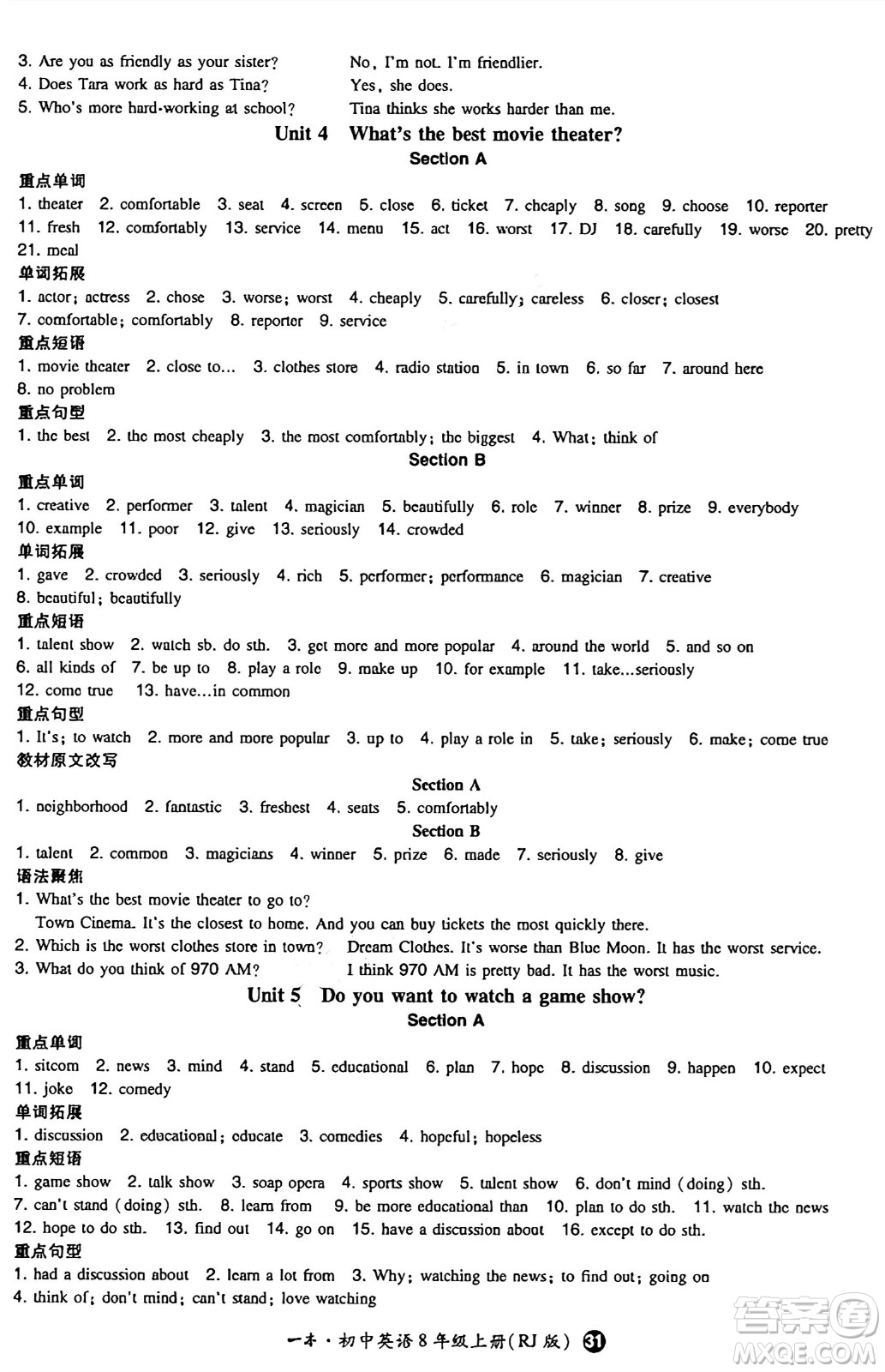 湖南教育出版社2024年秋一本同步訓(xùn)練八年級(jí)英語上冊(cè)人教版答案