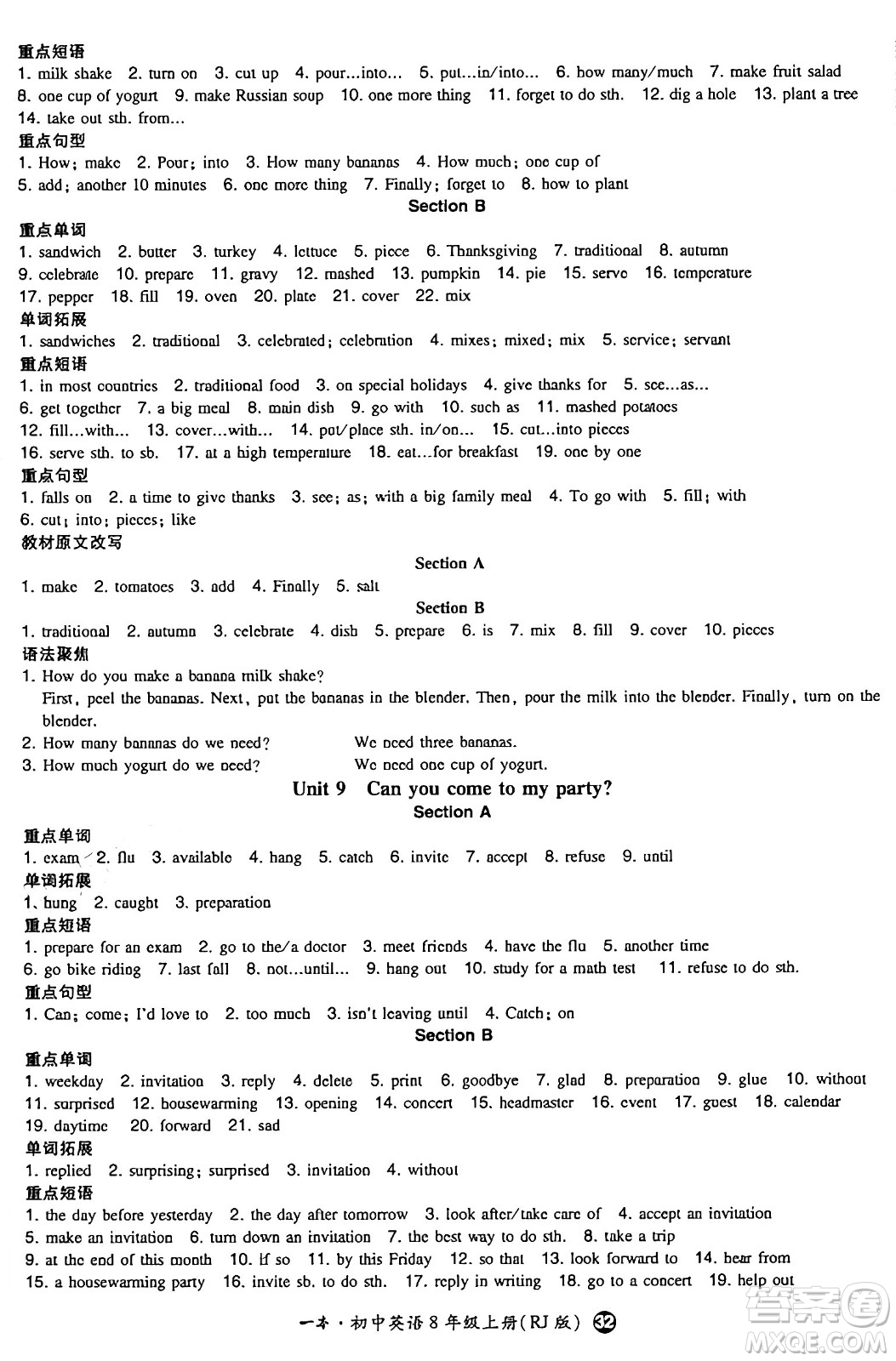 湖南教育出版社2024年秋一本同步訓(xùn)練八年級(jí)英語上冊(cè)人教版答案