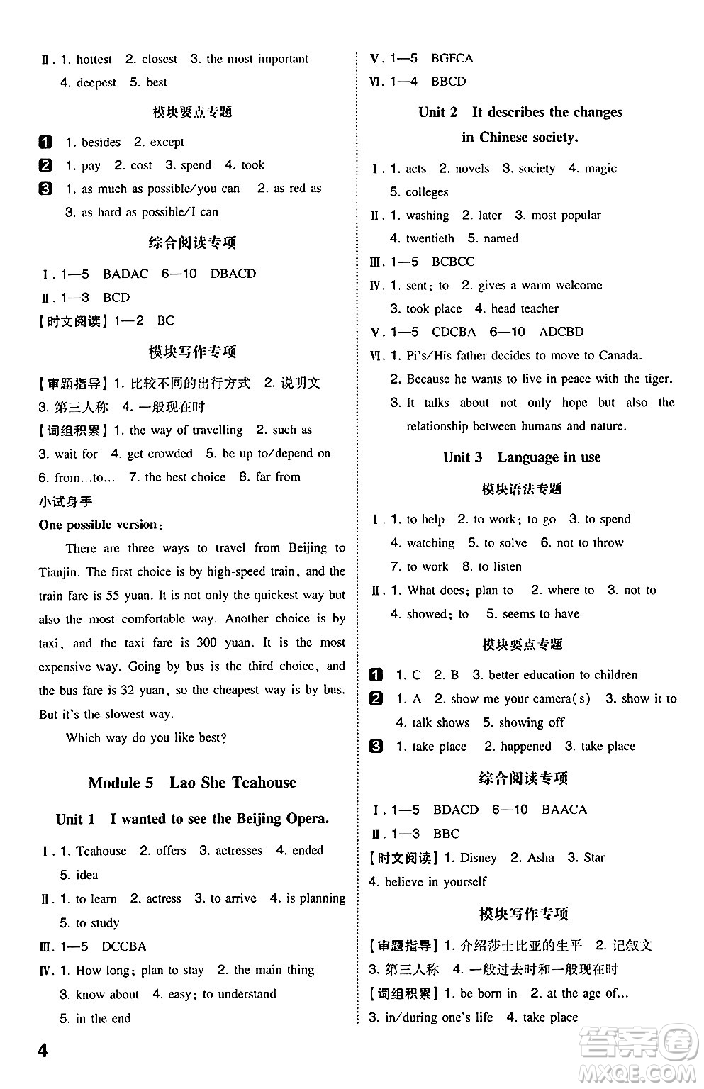 湖南教育出版社2024年秋一本同步訓(xùn)練八年級(jí)英語上冊外研版答案