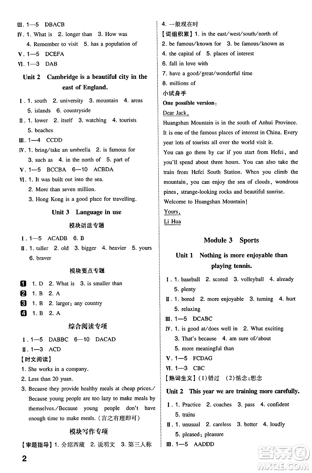 湖南教育出版社2024年秋一本同步訓(xùn)練八年級(jí)英語上冊外研版答案