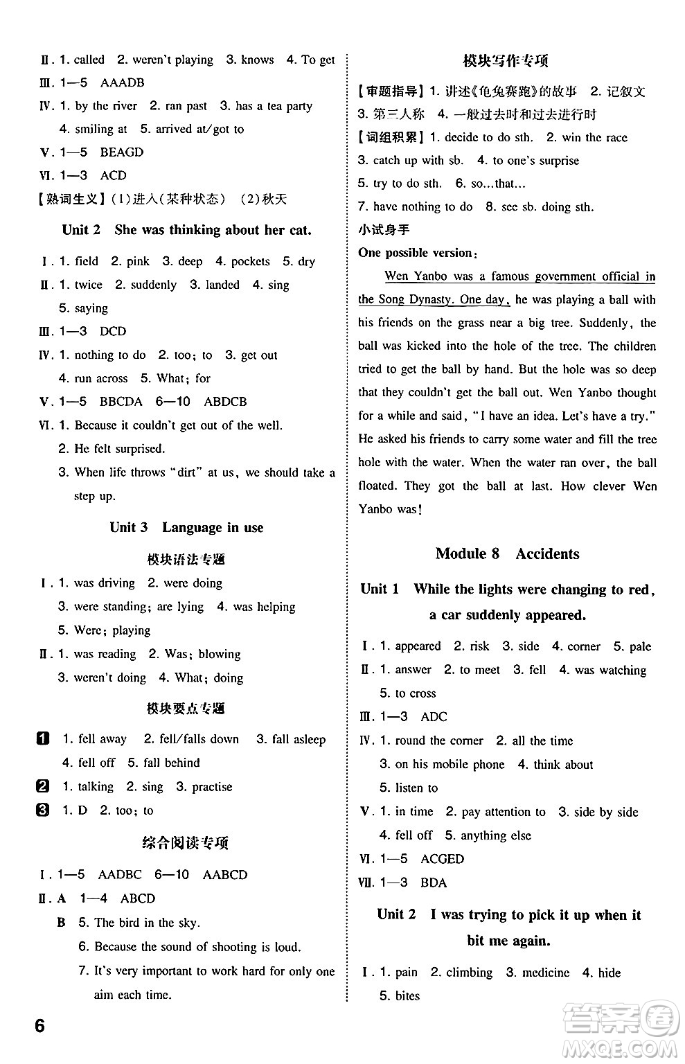 湖南教育出版社2024年秋一本同步訓(xùn)練八年級(jí)英語上冊外研版答案