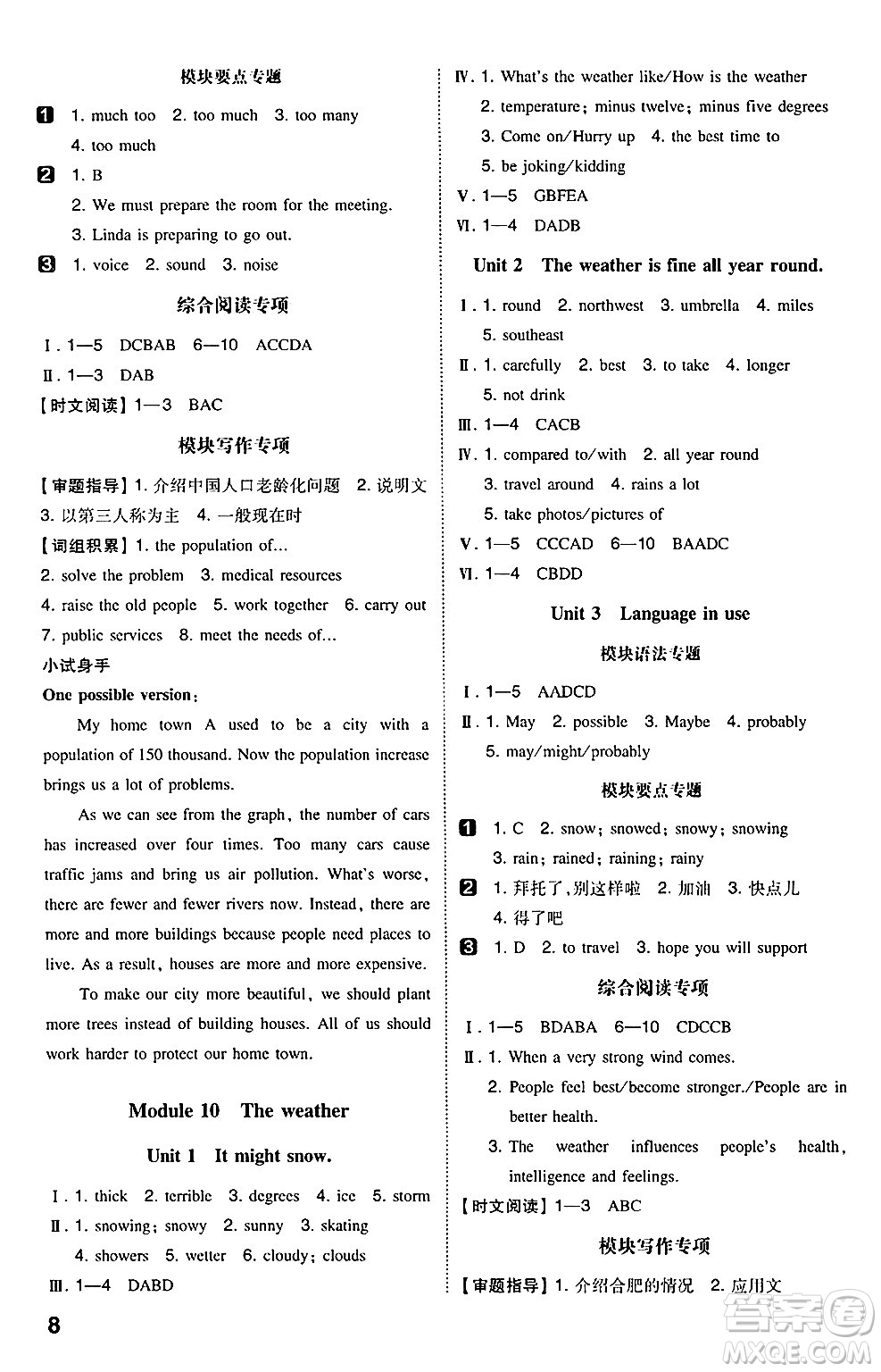 湖南教育出版社2024年秋一本同步訓(xùn)練八年級(jí)英語上冊外研版答案