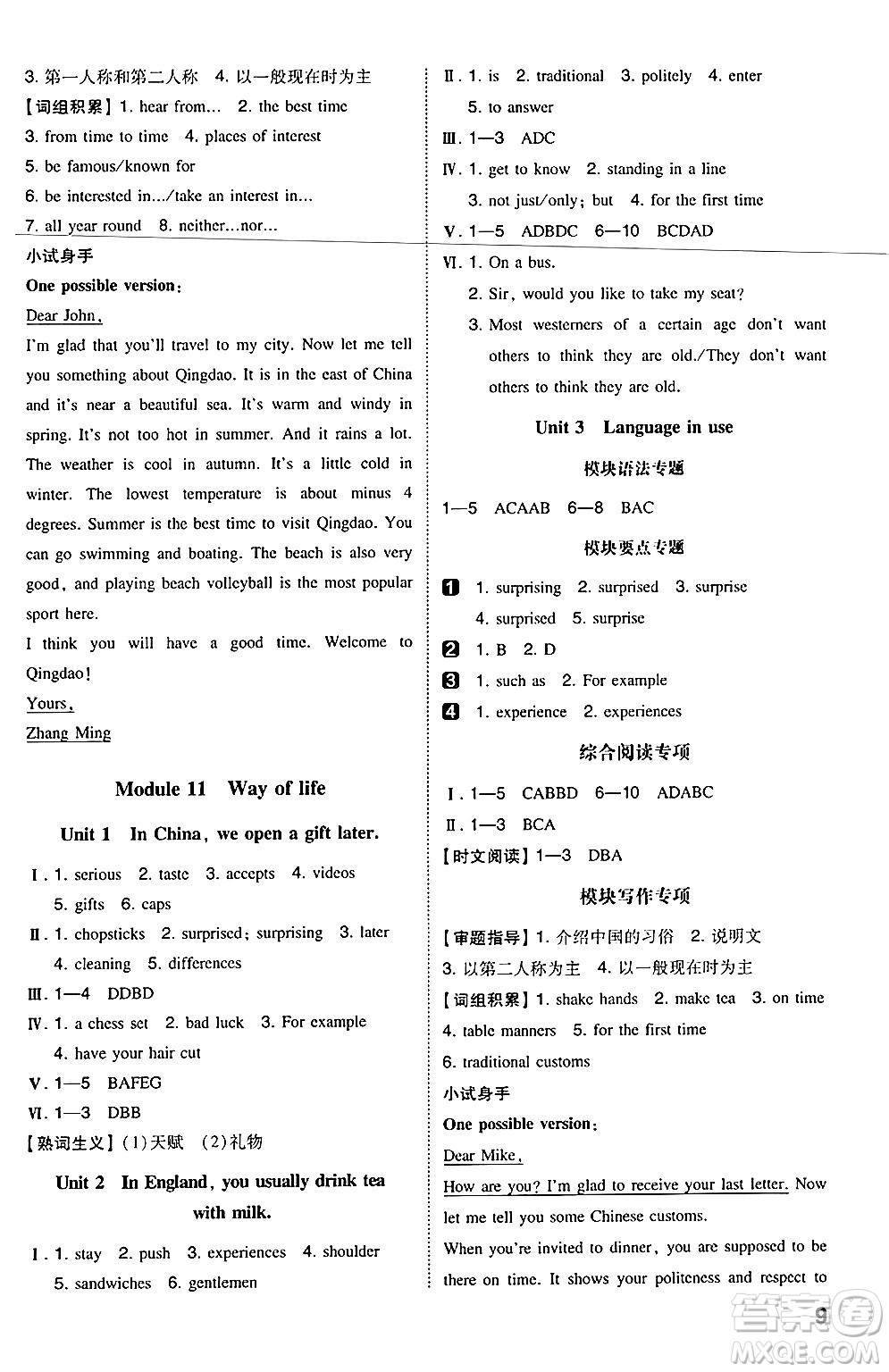 湖南教育出版社2024年秋一本同步訓(xùn)練八年級(jí)英語上冊外研版答案