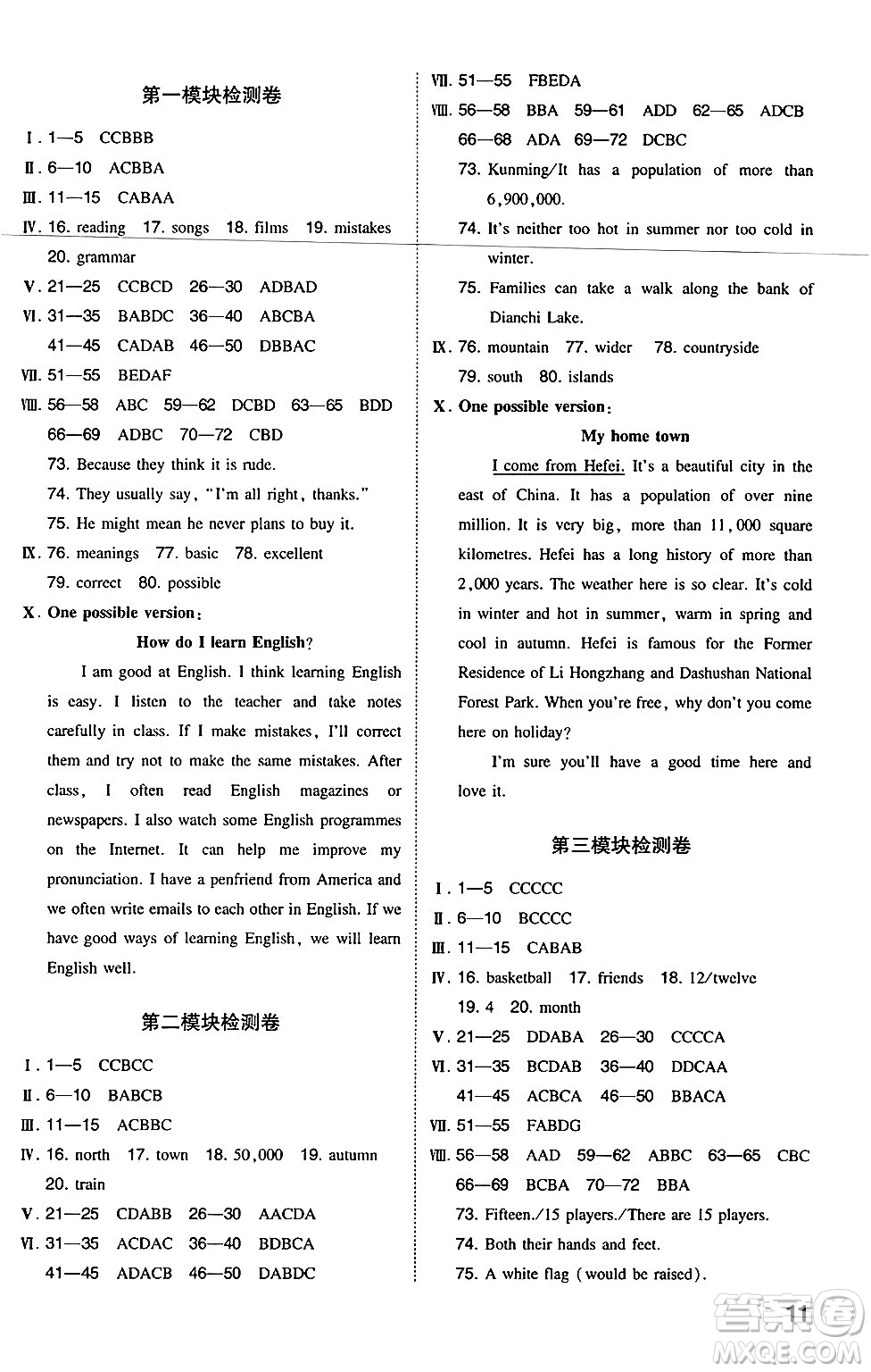 湖南教育出版社2024年秋一本同步訓(xùn)練八年級(jí)英語上冊外研版答案