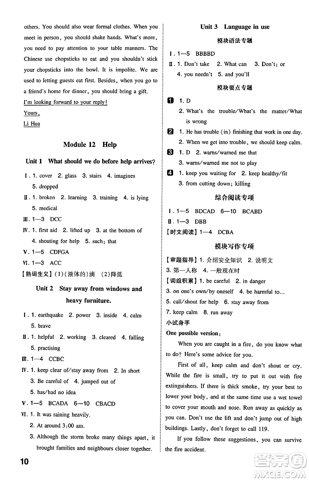 湖南教育出版社2024年秋一本同步訓(xùn)練八年級(jí)英語上冊外研版答案