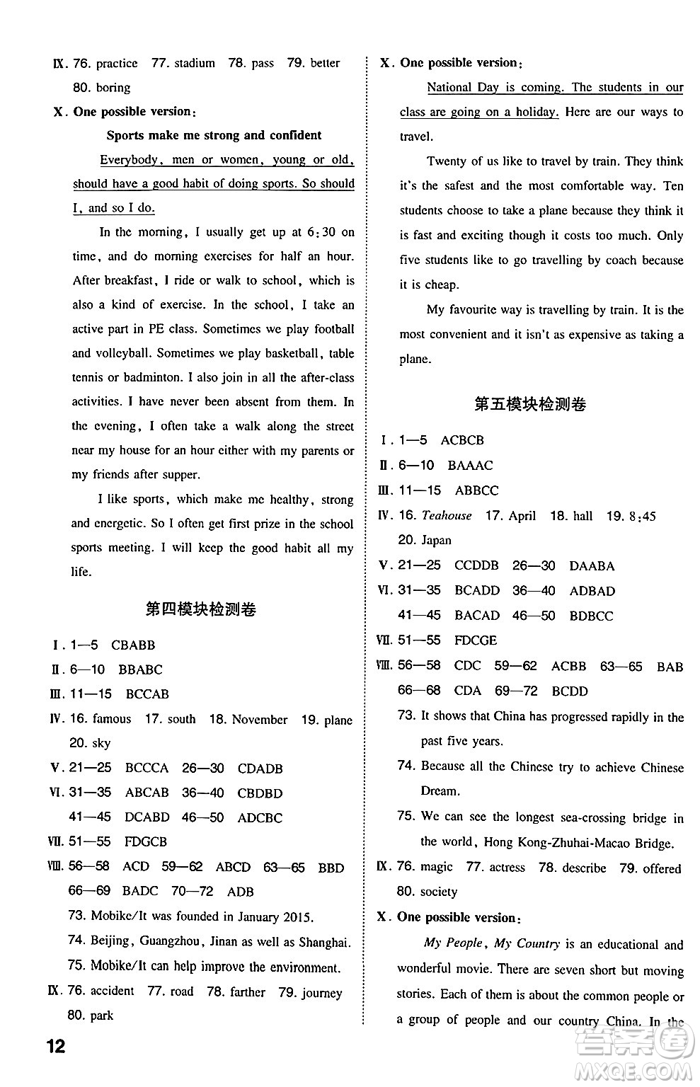 湖南教育出版社2024年秋一本同步訓(xùn)練八年級(jí)英語上冊外研版答案