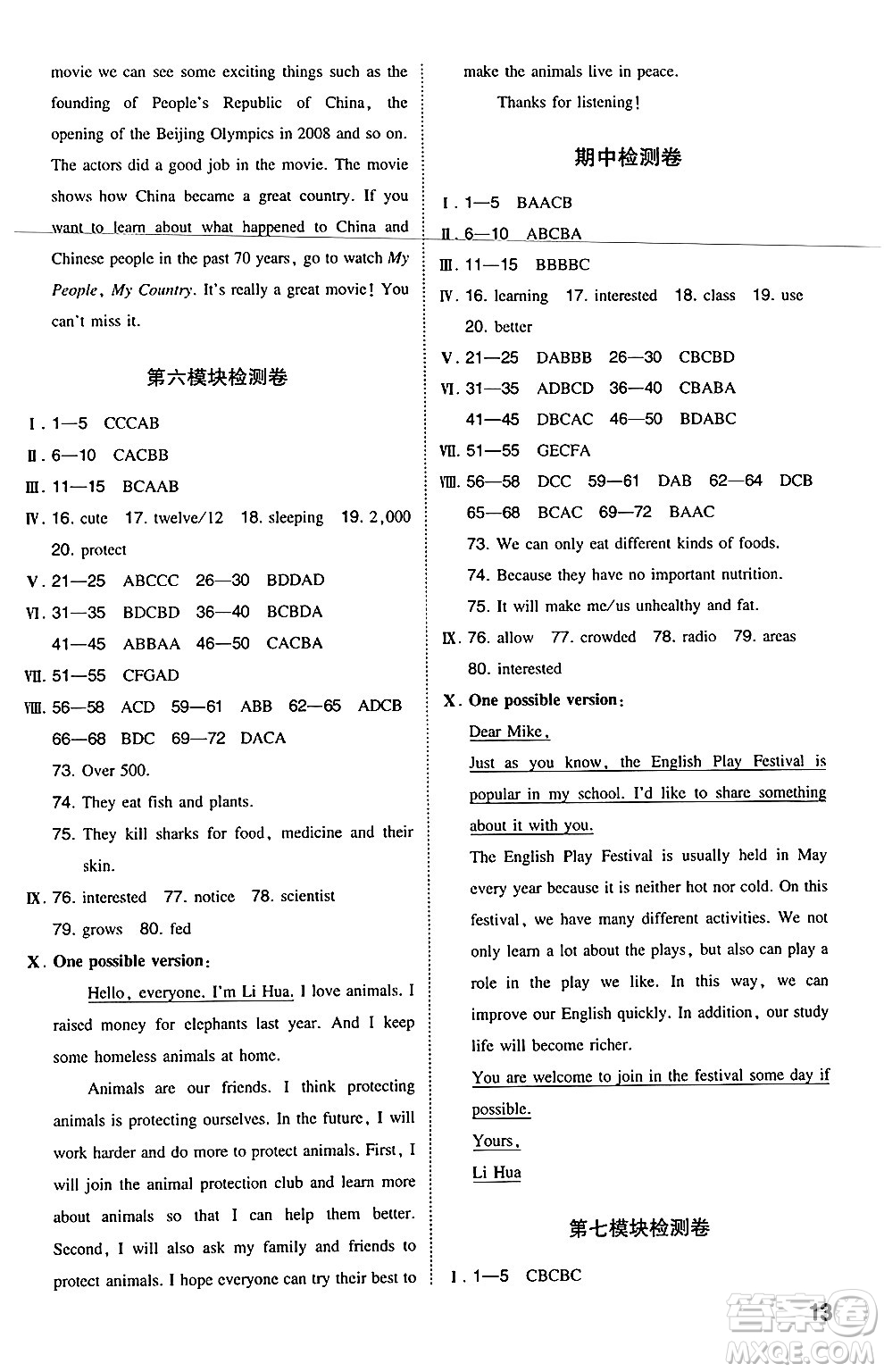 湖南教育出版社2024年秋一本同步訓(xùn)練八年級(jí)英語上冊外研版答案