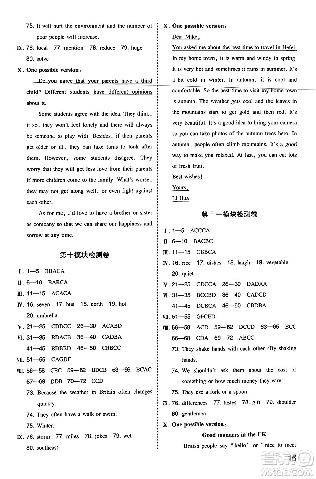 湖南教育出版社2024年秋一本同步訓(xùn)練八年級(jí)英語上冊外研版答案