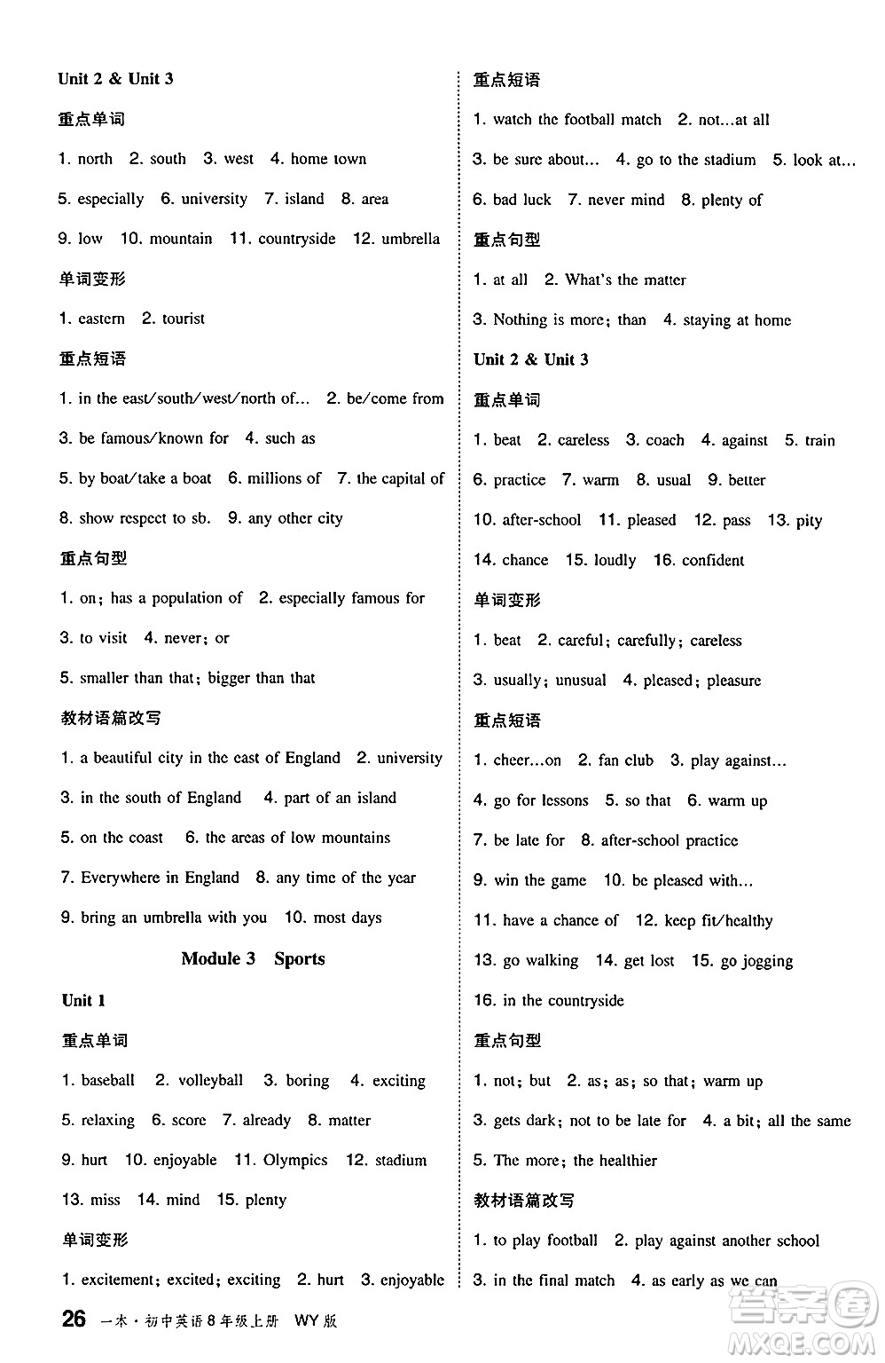 湖南教育出版社2024年秋一本同步訓(xùn)練八年級(jí)英語上冊外研版答案