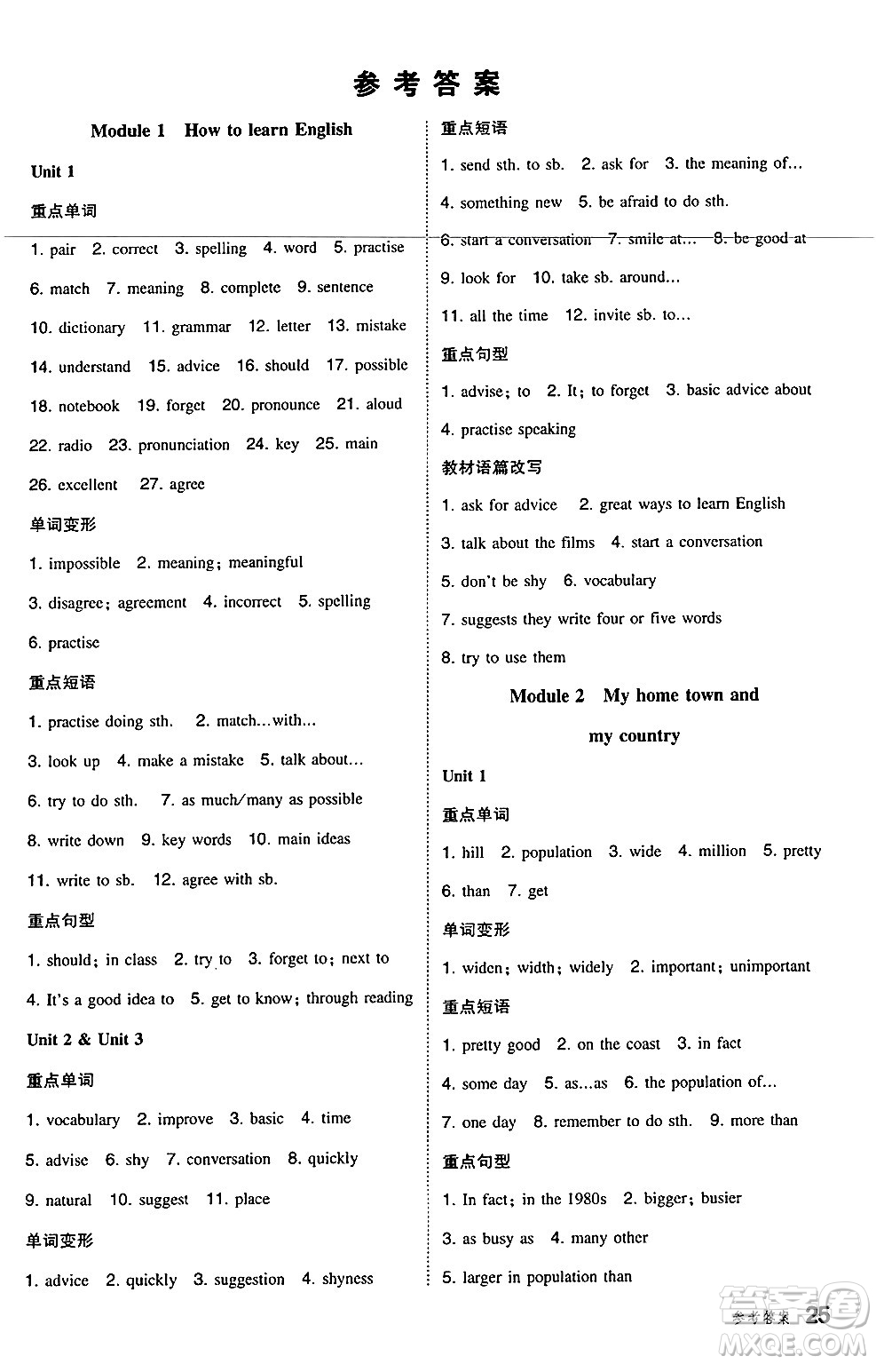 湖南教育出版社2024年秋一本同步訓(xùn)練八年級(jí)英語上冊外研版答案