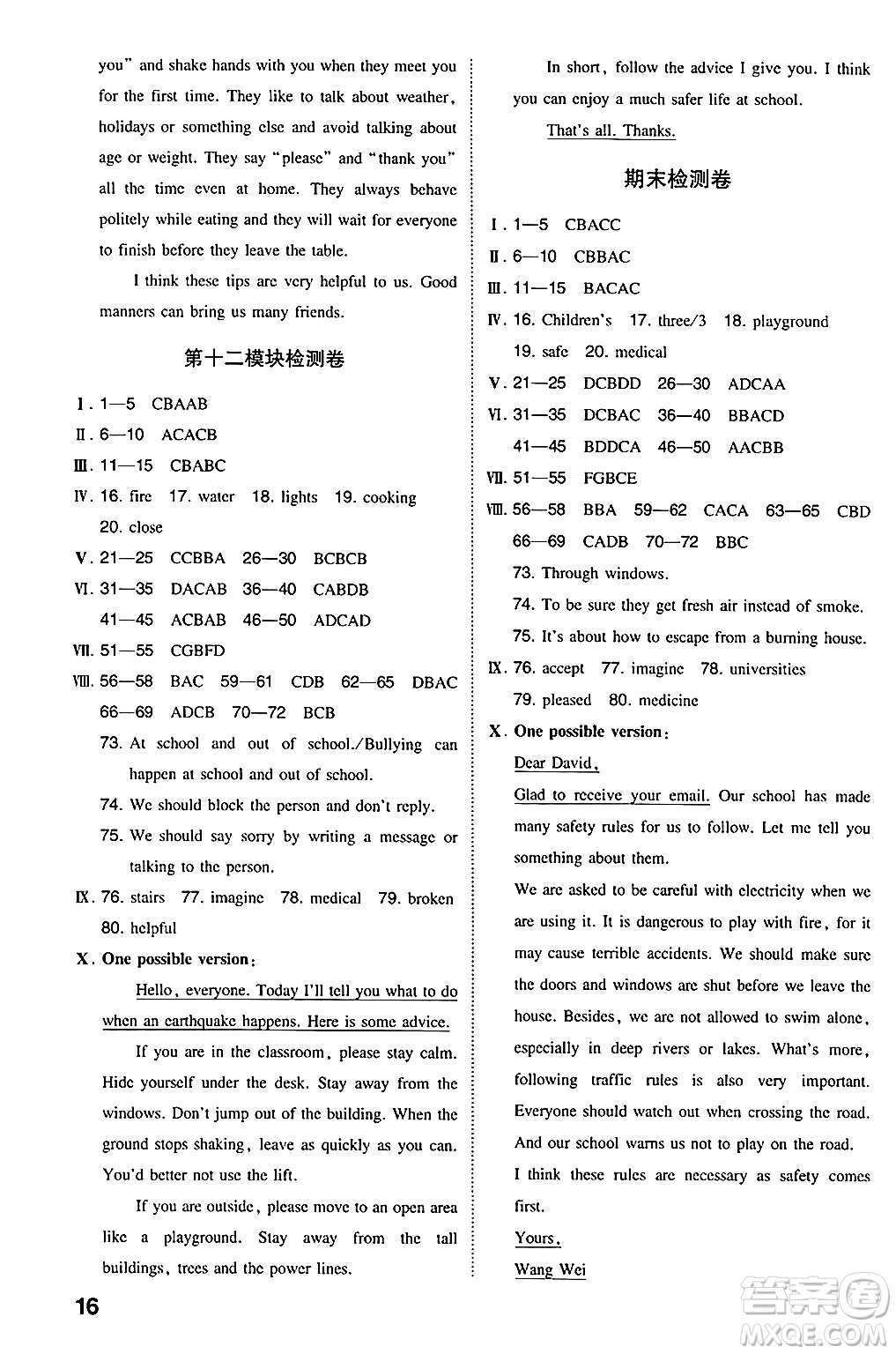 湖南教育出版社2024年秋一本同步訓(xùn)練八年級(jí)英語上冊外研版答案