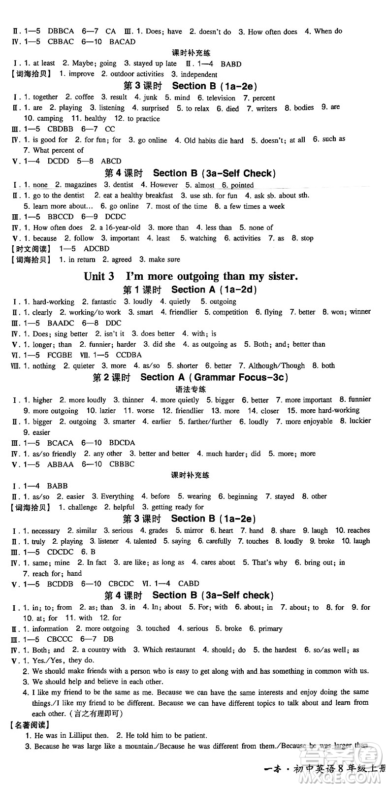 湖南教育出版社2024年秋一本同步訓(xùn)練八年級(jí)英語(yǔ)上冊(cè)人教版重慶專版答案