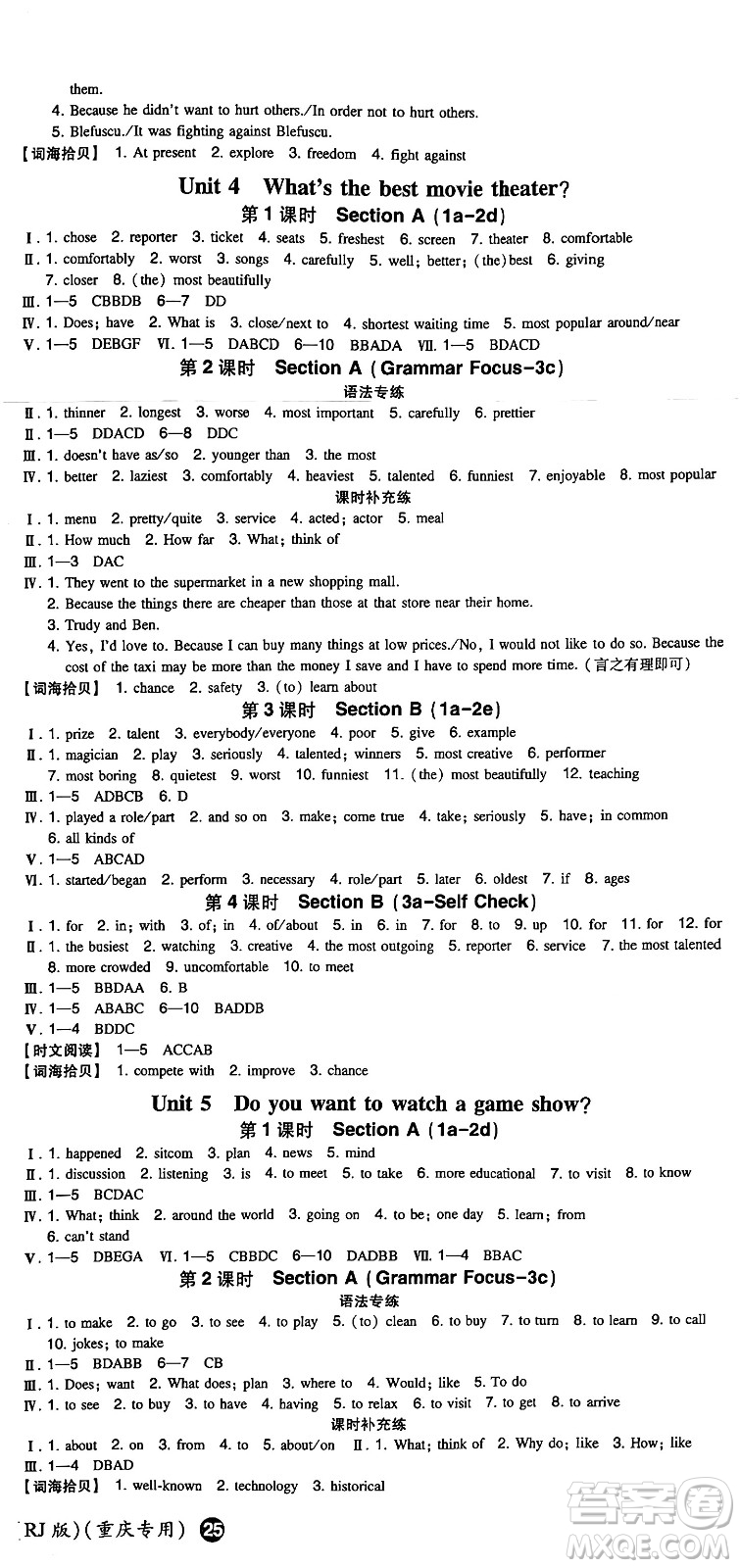 湖南教育出版社2024年秋一本同步訓(xùn)練八年級(jí)英語(yǔ)上冊(cè)人教版重慶專版答案