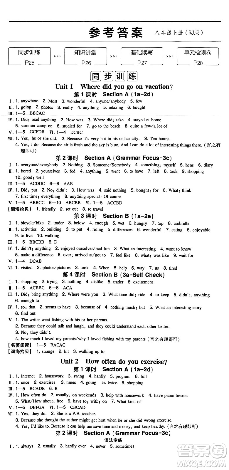 湖南教育出版社2024年秋一本同步訓(xùn)練八年級(jí)英語(yǔ)上冊(cè)人教版重慶專版答案