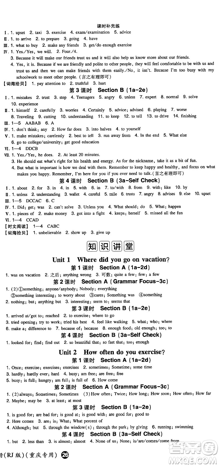 湖南教育出版社2024年秋一本同步訓(xùn)練八年級(jí)英語(yǔ)上冊(cè)人教版重慶專版答案