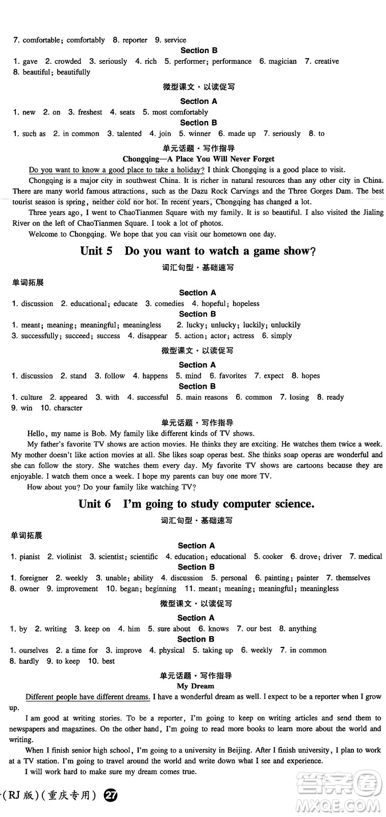 湖南教育出版社2024年秋一本同步訓(xùn)練八年級(jí)英語(yǔ)上冊(cè)人教版重慶專版答案