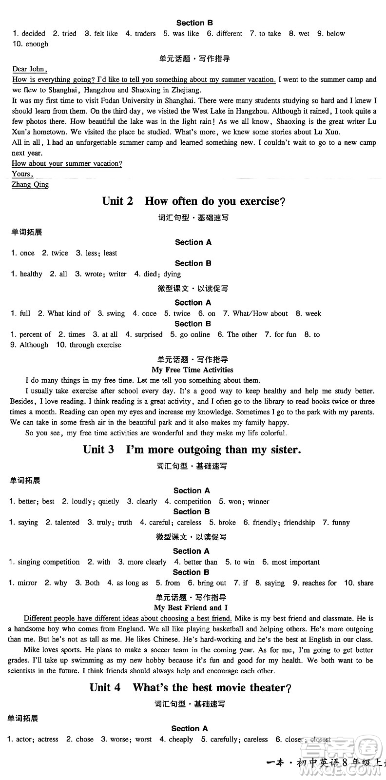 湖南教育出版社2024年秋一本同步訓(xùn)練八年級(jí)英語(yǔ)上冊(cè)人教版重慶專版答案