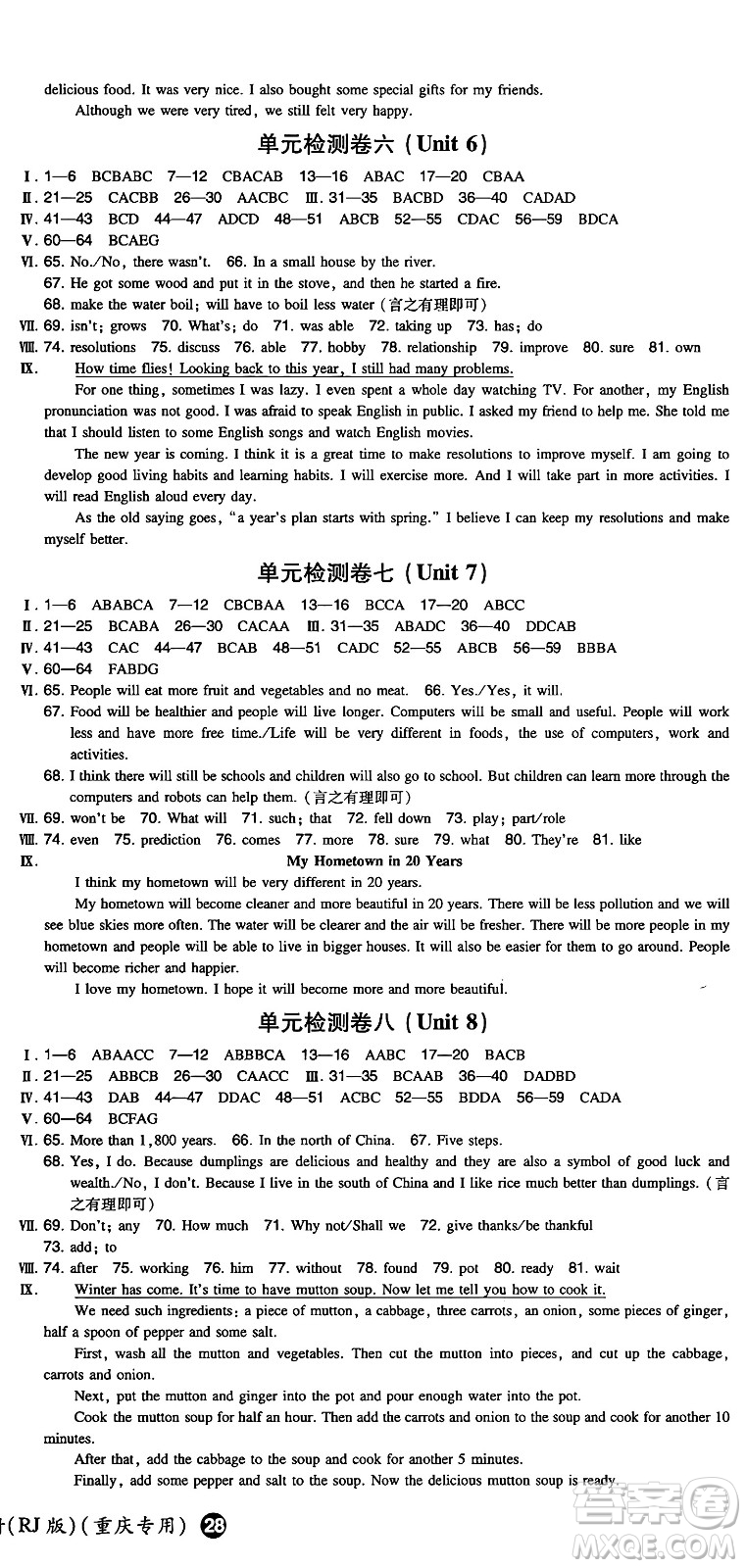 湖南教育出版社2024年秋一本同步訓(xùn)練八年級(jí)英語(yǔ)上冊(cè)人教版重慶專版答案