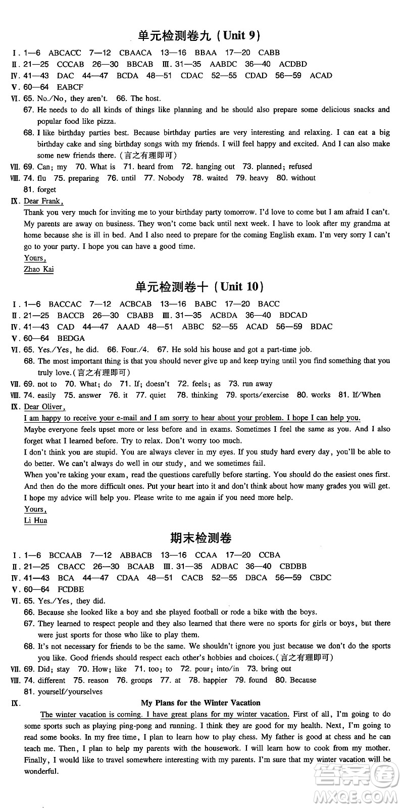 湖南教育出版社2024年秋一本同步訓(xùn)練八年級(jí)英語(yǔ)上冊(cè)人教版重慶專版答案