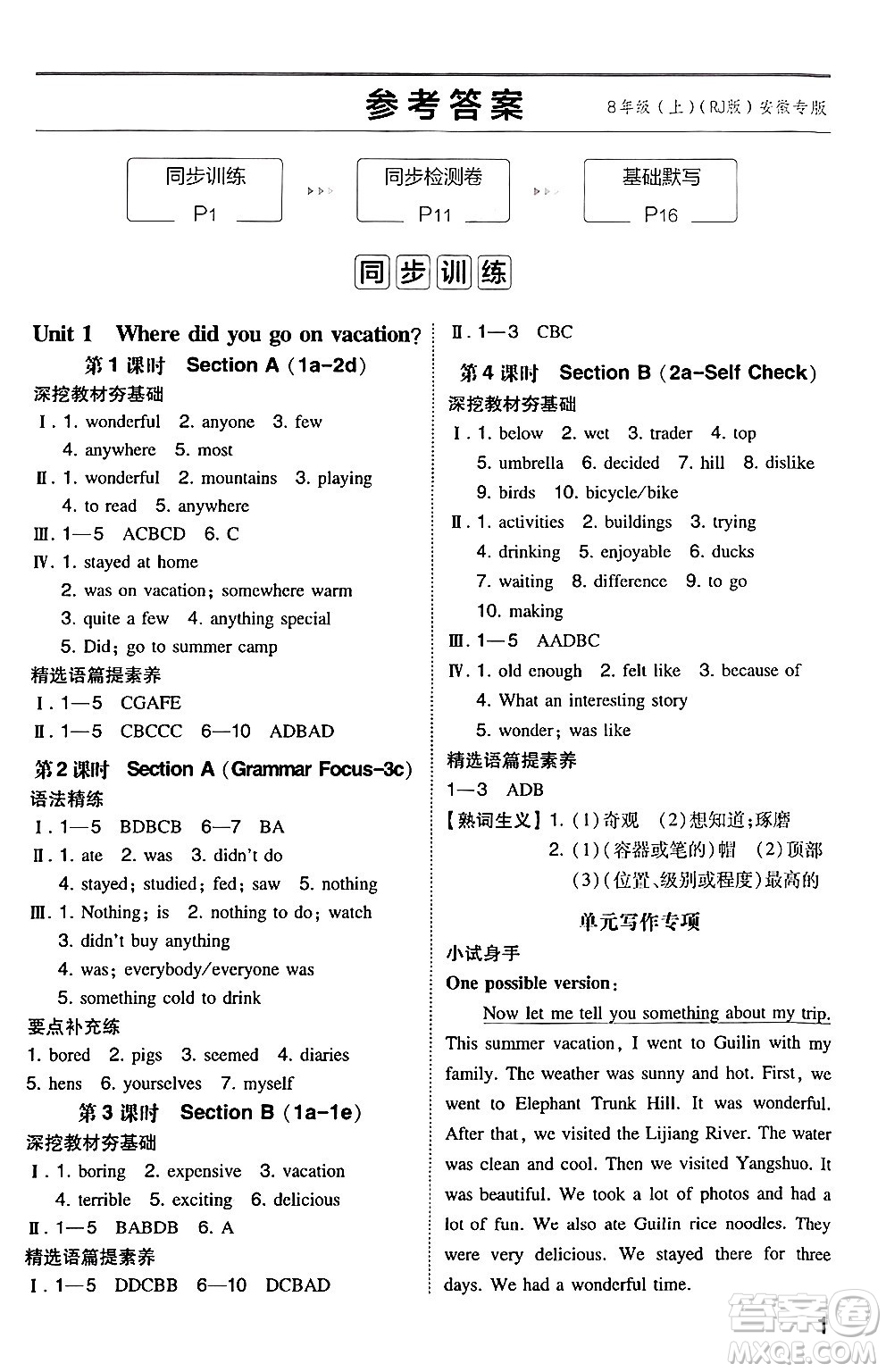 湖南教育出版社2024年秋一本同步訓(xùn)練八年級英語上冊人教版安徽專版答案