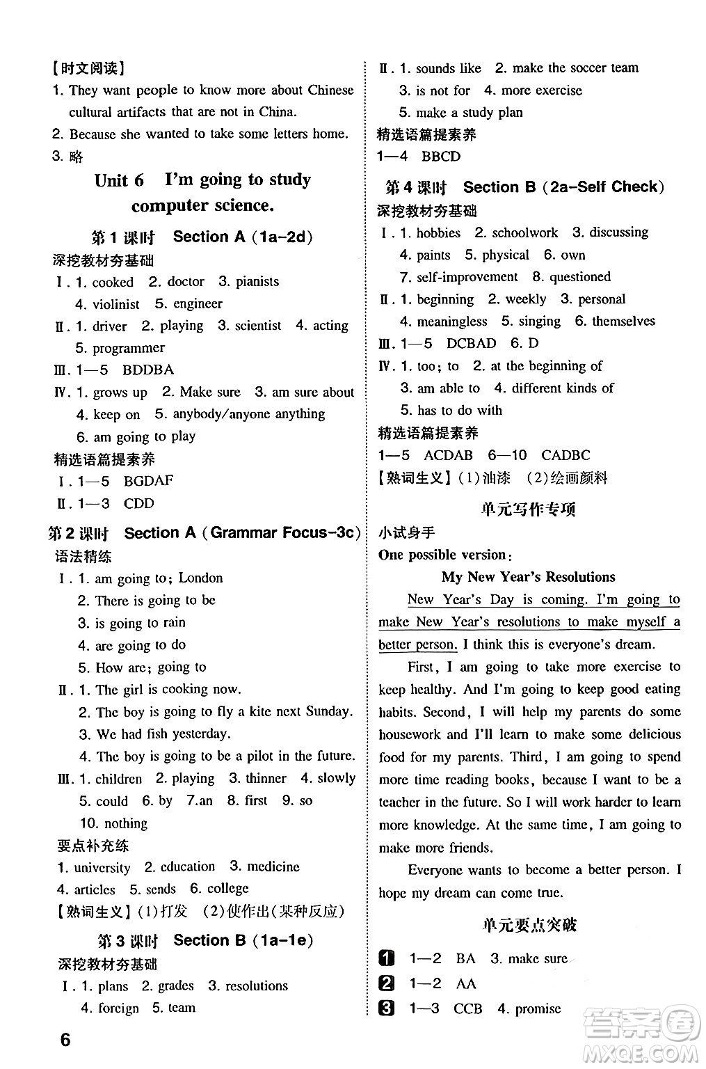 湖南教育出版社2024年秋一本同步訓(xùn)練八年級英語上冊人教版安徽專版答案