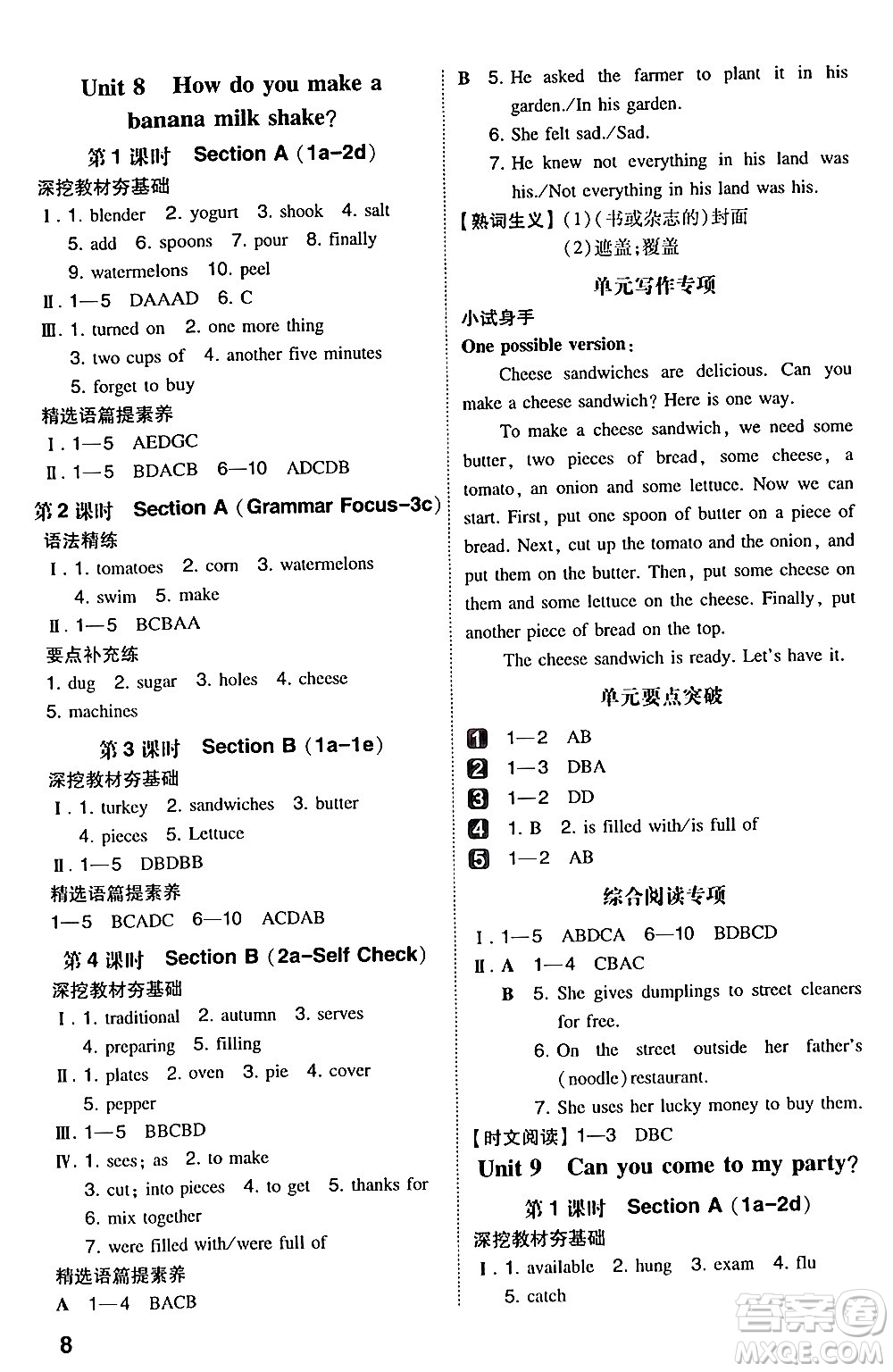 湖南教育出版社2024年秋一本同步訓(xùn)練八年級英語上冊人教版安徽專版答案