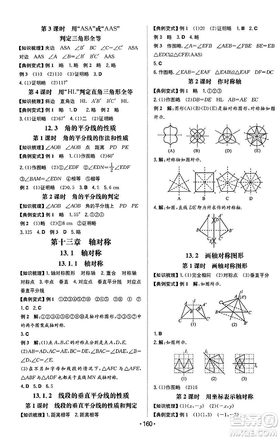 湖南教育出版社2024年秋一本同步訓練八年級數(shù)學上冊人教版重慶專版答案