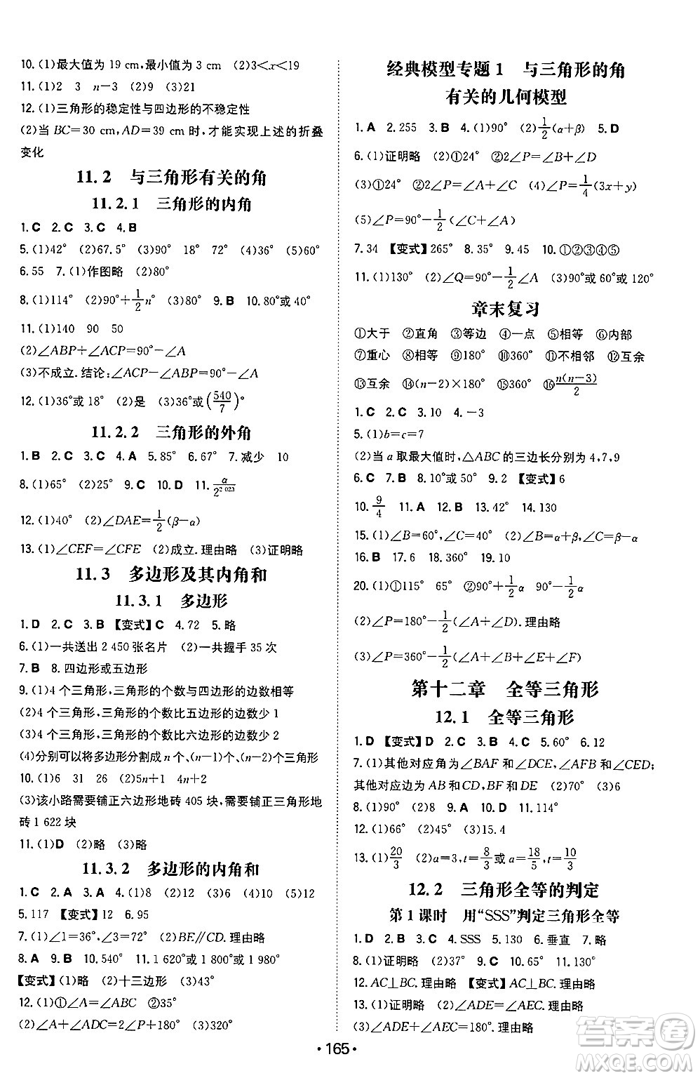 湖南教育出版社2024年秋一本同步訓練八年級數(shù)學上冊人教版重慶專版答案