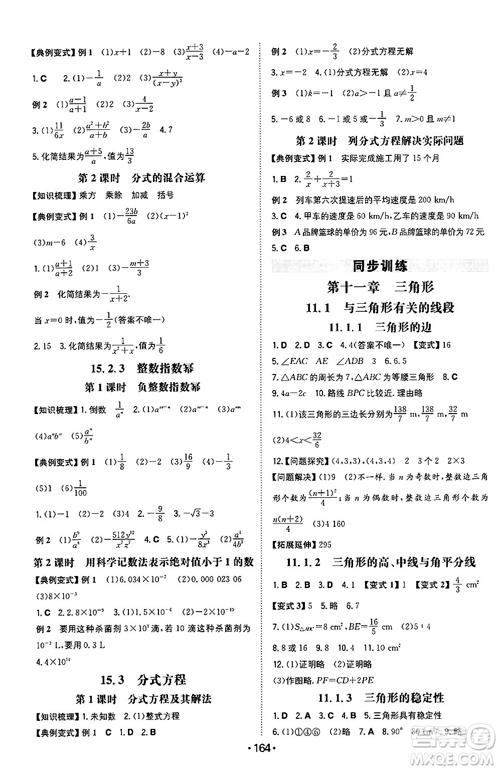 湖南教育出版社2024年秋一本同步訓練八年級數(shù)學上冊人教版重慶專版答案