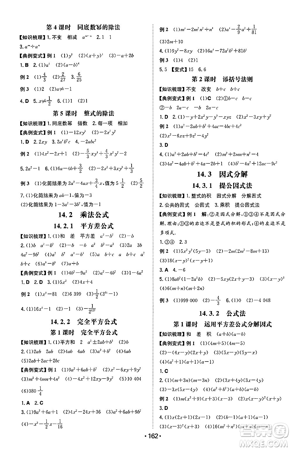 湖南教育出版社2024年秋一本同步訓練八年級數(shù)學上冊人教版重慶專版答案