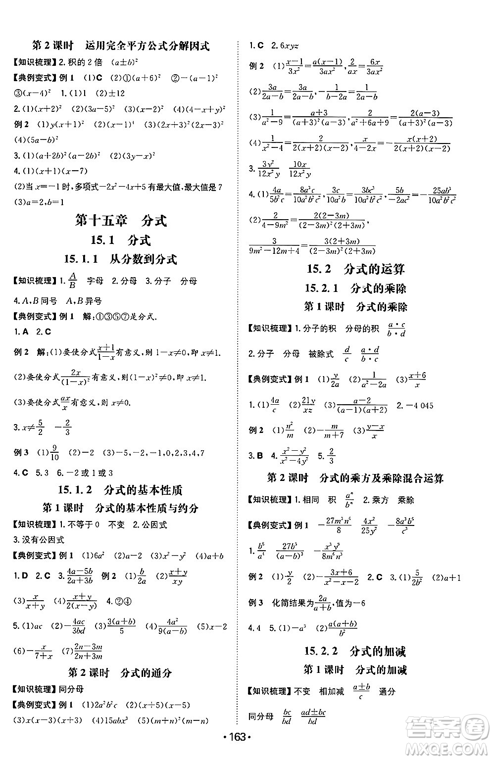 湖南教育出版社2024年秋一本同步訓練八年級數(shù)學上冊人教版重慶專版答案