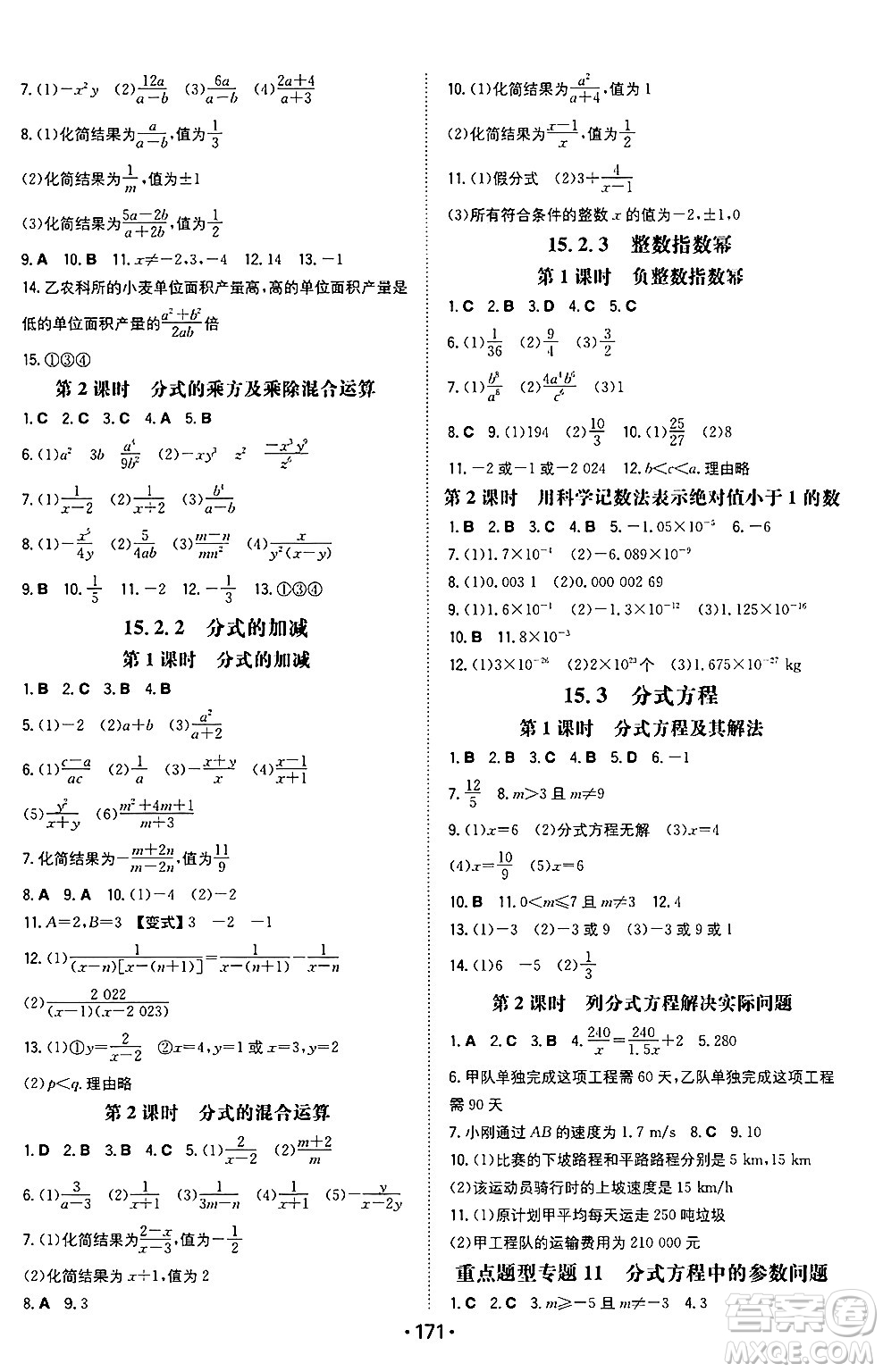 湖南教育出版社2024年秋一本同步訓練八年級數(shù)學上冊人教版重慶專版答案