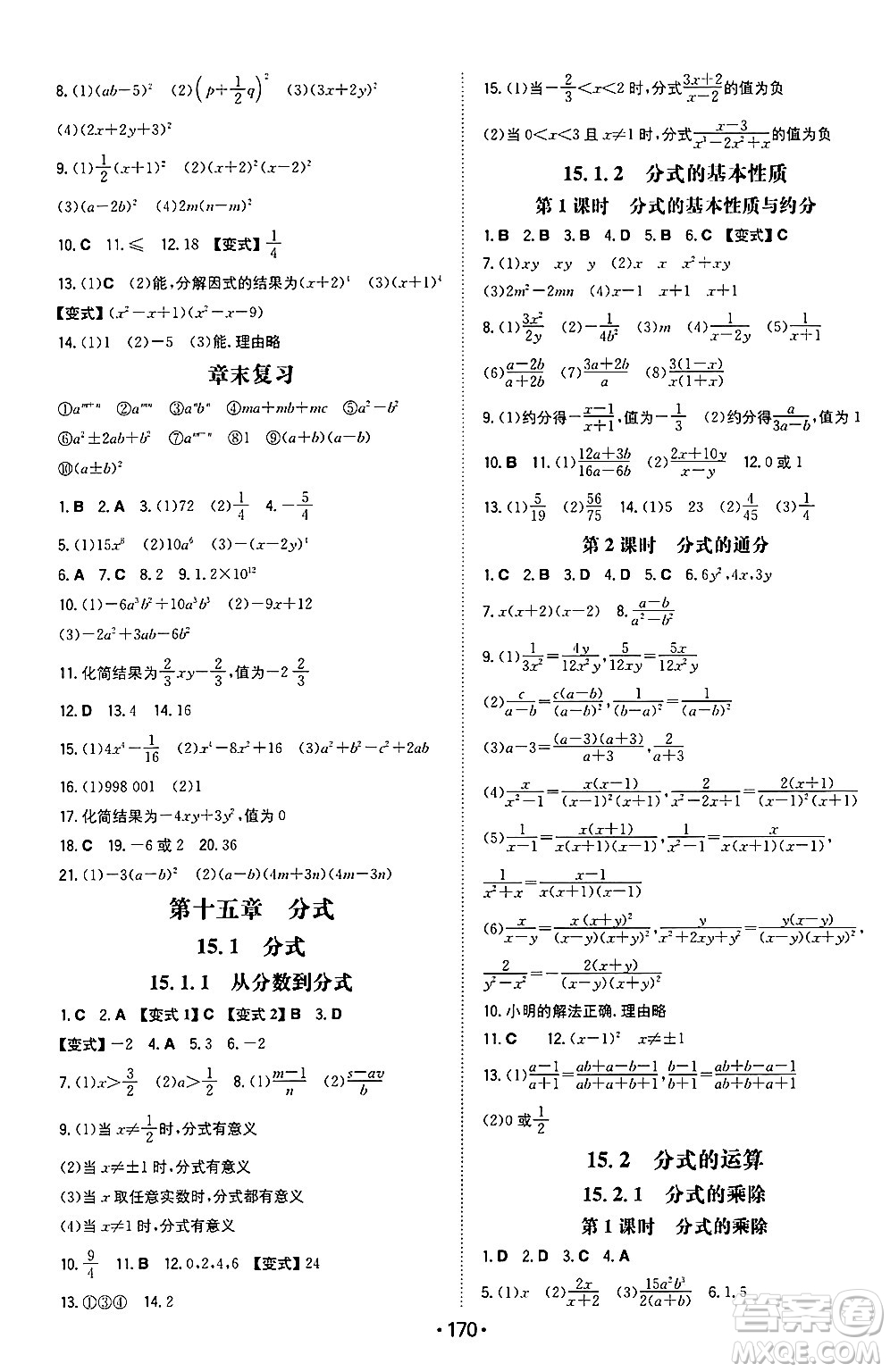 湖南教育出版社2024年秋一本同步訓練八年級數(shù)學上冊人教版重慶專版答案