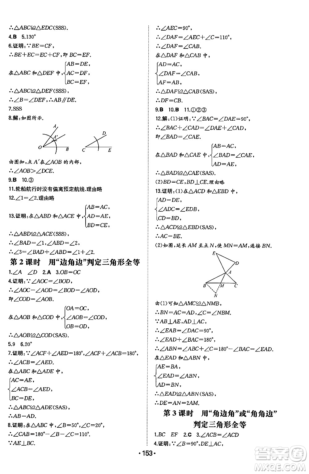 湖南教育出版社2024年秋一本同步訓(xùn)練八年級(jí)數(shù)學(xué)上冊(cè)人教版遼寧專版答案