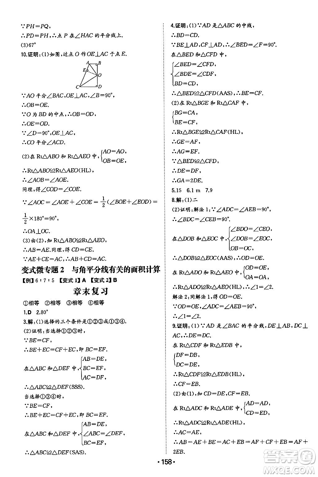 湖南教育出版社2024年秋一本同步訓(xùn)練八年級(jí)數(shù)學(xué)上冊(cè)人教版遼寧專版答案