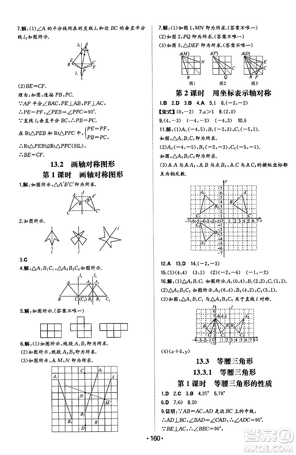 湖南教育出版社2024年秋一本同步訓(xùn)練八年級(jí)數(shù)學(xué)上冊(cè)人教版遼寧專版答案