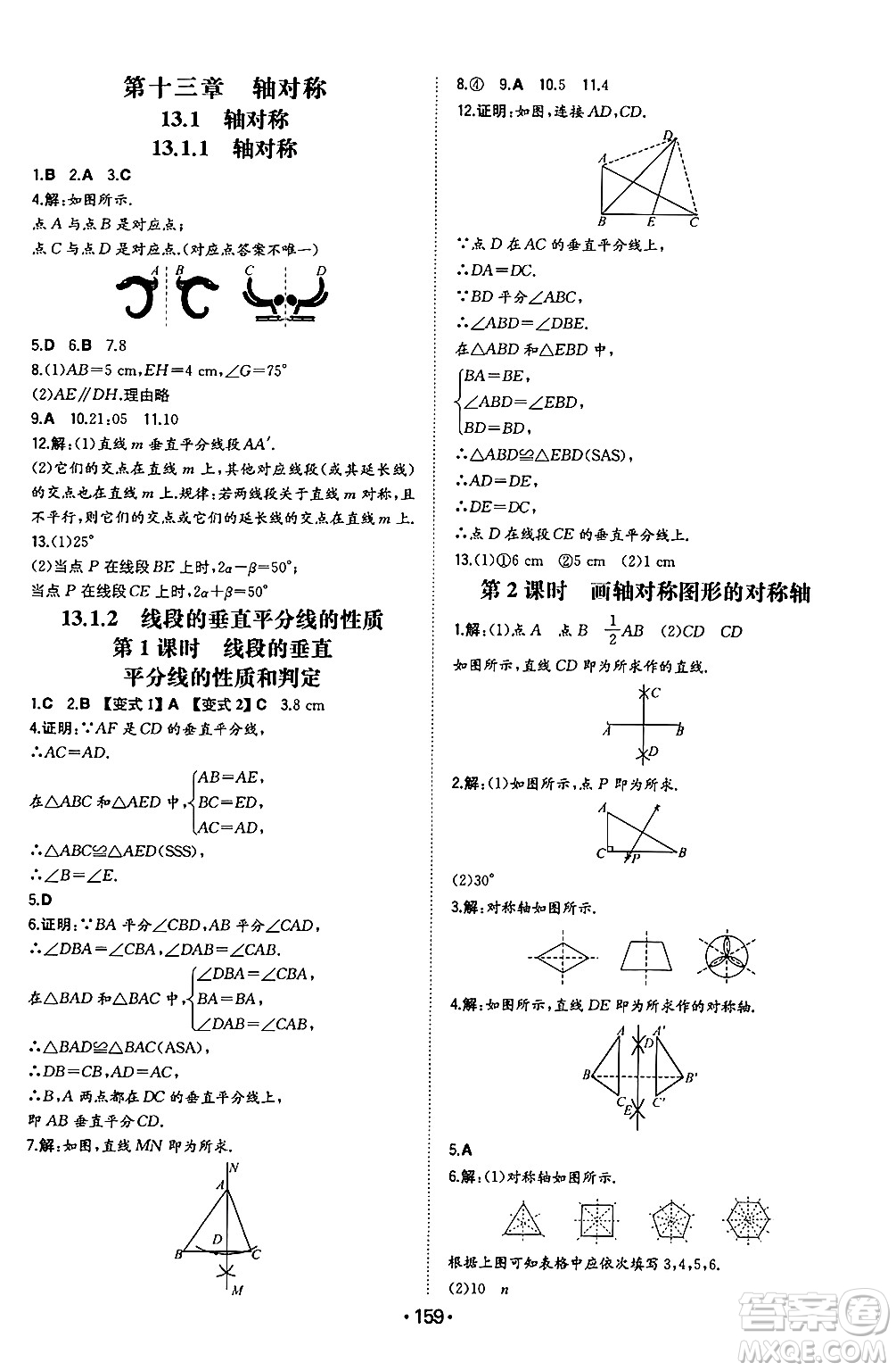 湖南教育出版社2024年秋一本同步訓(xùn)練八年級(jí)數(shù)學(xué)上冊(cè)人教版遼寧專版答案