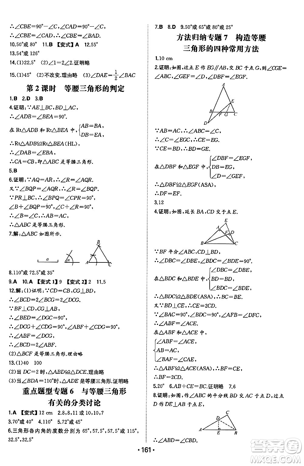 湖南教育出版社2024年秋一本同步訓(xùn)練八年級(jí)數(shù)學(xué)上冊(cè)人教版遼寧專版答案