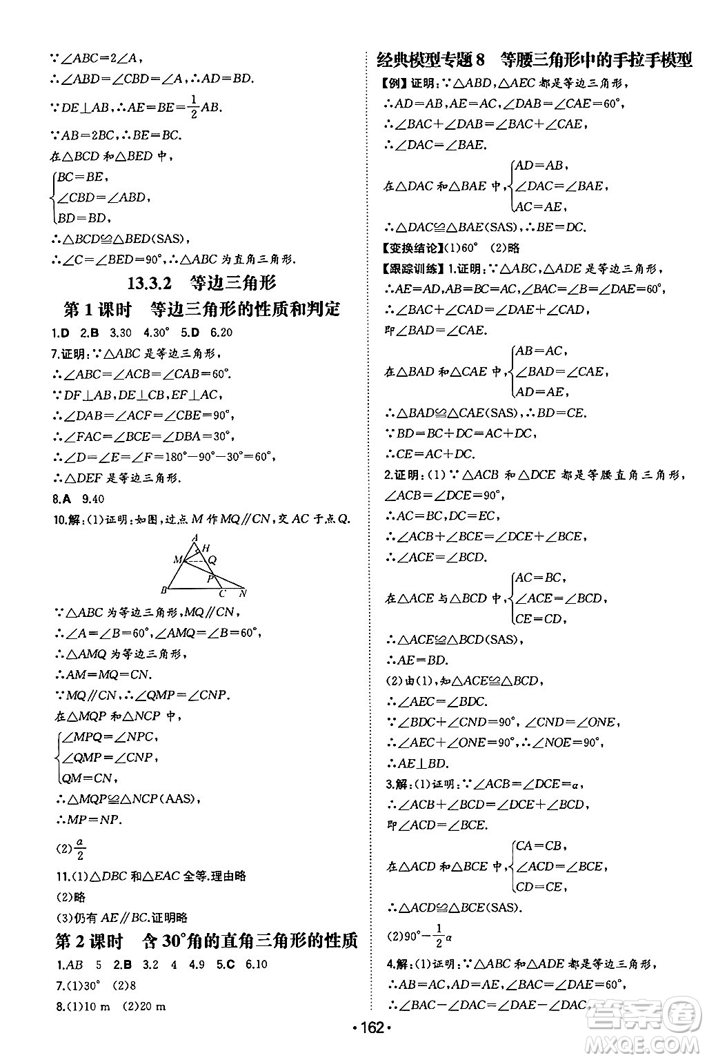 湖南教育出版社2024年秋一本同步訓(xùn)練八年級(jí)數(shù)學(xué)上冊(cè)人教版遼寧專版答案