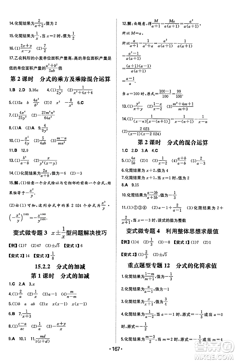 湖南教育出版社2024年秋一本同步訓(xùn)練八年級(jí)數(shù)學(xué)上冊(cè)人教版遼寧專版答案